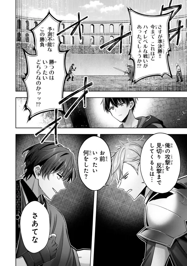 Yuusha Party O Oida Sareta Kiyou Binbou - Chapter 48.1 - Page 2
