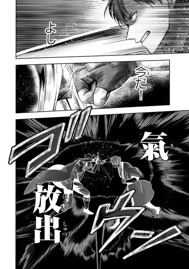 Yuusha Party O Oida Sareta Kiyou Binbou - Chapter 48.1 - Page 6