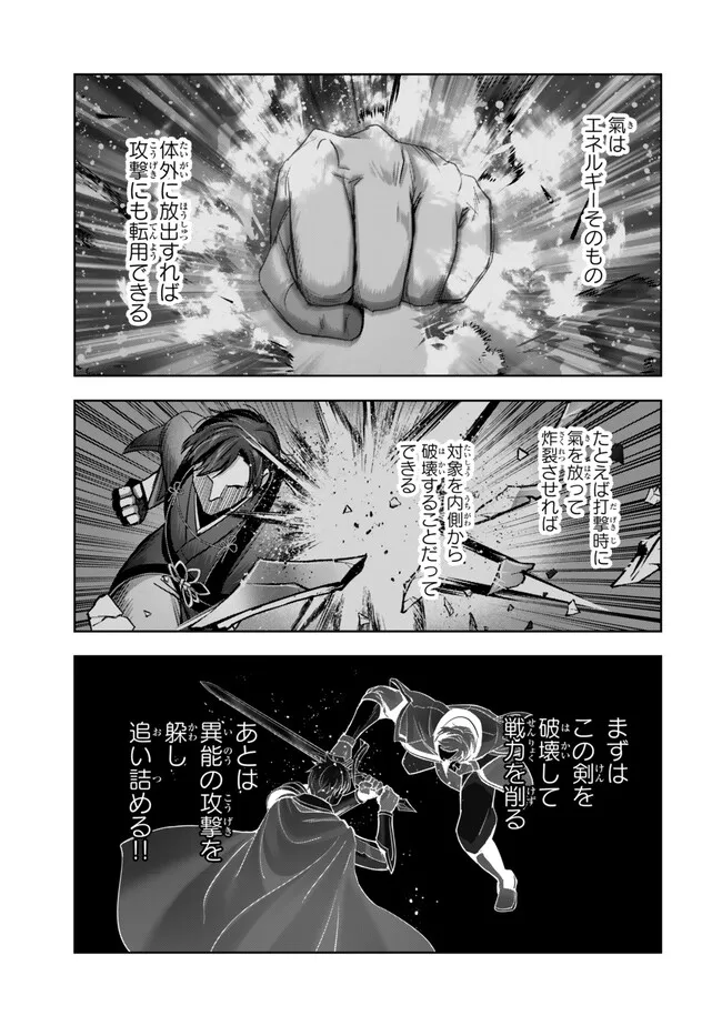 Yuusha Party O Oida Sareta Kiyou Binbou - Chapter 48.1 - Page 7