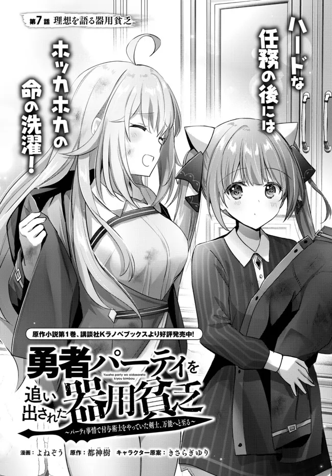 Yuusha Party O Oida Sareta Kiyou Binbou Chapter 7 - Novel Cool - Best  online light novel reading website