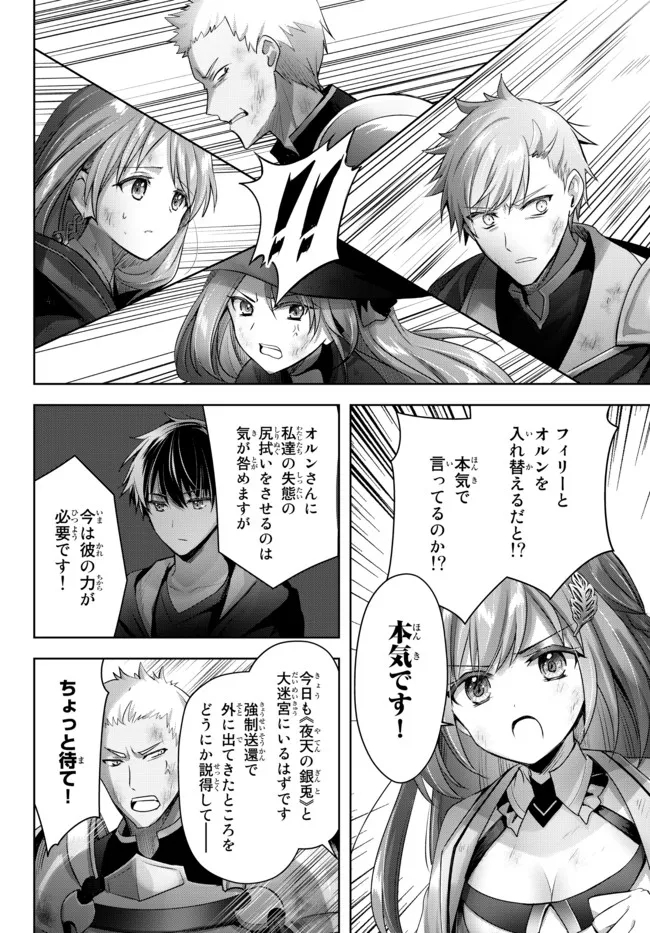 Yuusha Party wo Oidasareta Kiyoubinbou: Party Jijou de Fuyojitsushi wo  Yatteita Kenshi, Bannou e to Itaru - Chapter 9 - GD Scans