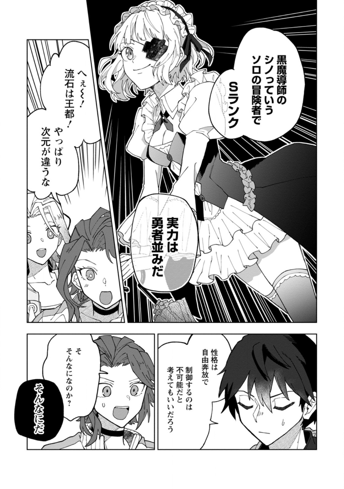 Yuusha Party wo Tsuihou Sareta Beast Tamer, Saikyou Shuzoku Nekomimi Shojo to Deau - Chapter 30.2 - Page 1