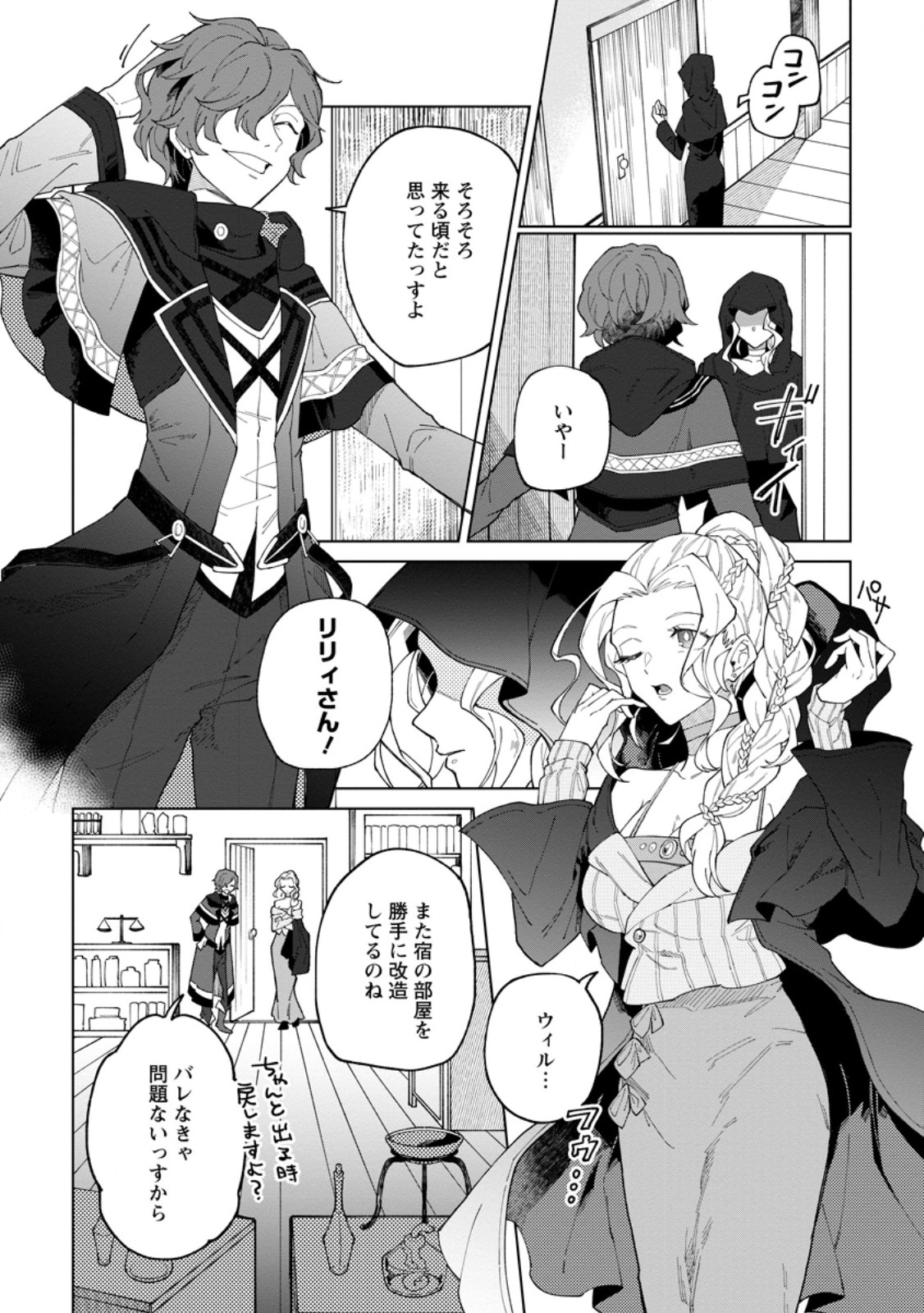 Yuusha Party wo Tsuihou Sareta Beast Tamer, Saikyou Shuzoku Nekomimi Shojo to Deau - Chapter 30.2 - Page 4