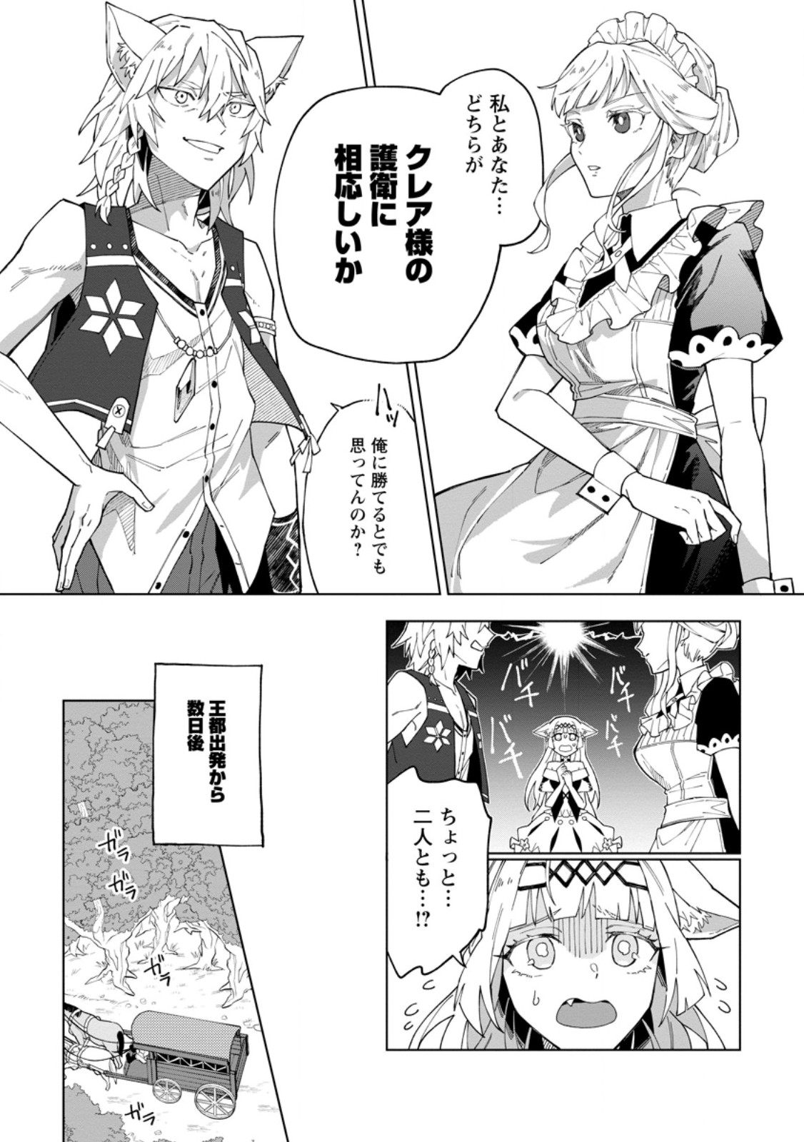 Yuusha Party wo Tsuihou Sareta Beast Tamer, Saikyou Shuzoku Nekomimi Shojo to Deau - Chapter 31.3 - Page 1