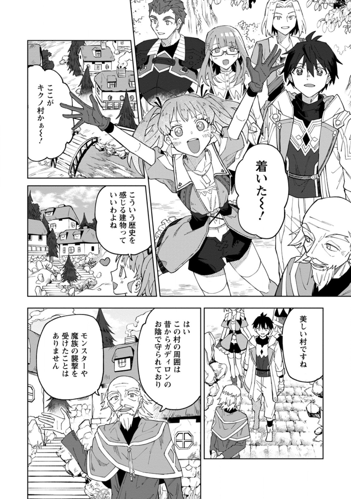 Yuusha Party wo Tsuihou Sareta Beast Tamer, Saikyou Shuzoku Nekomimi Shojo to Deau - Chapter 31.3 - Page 2