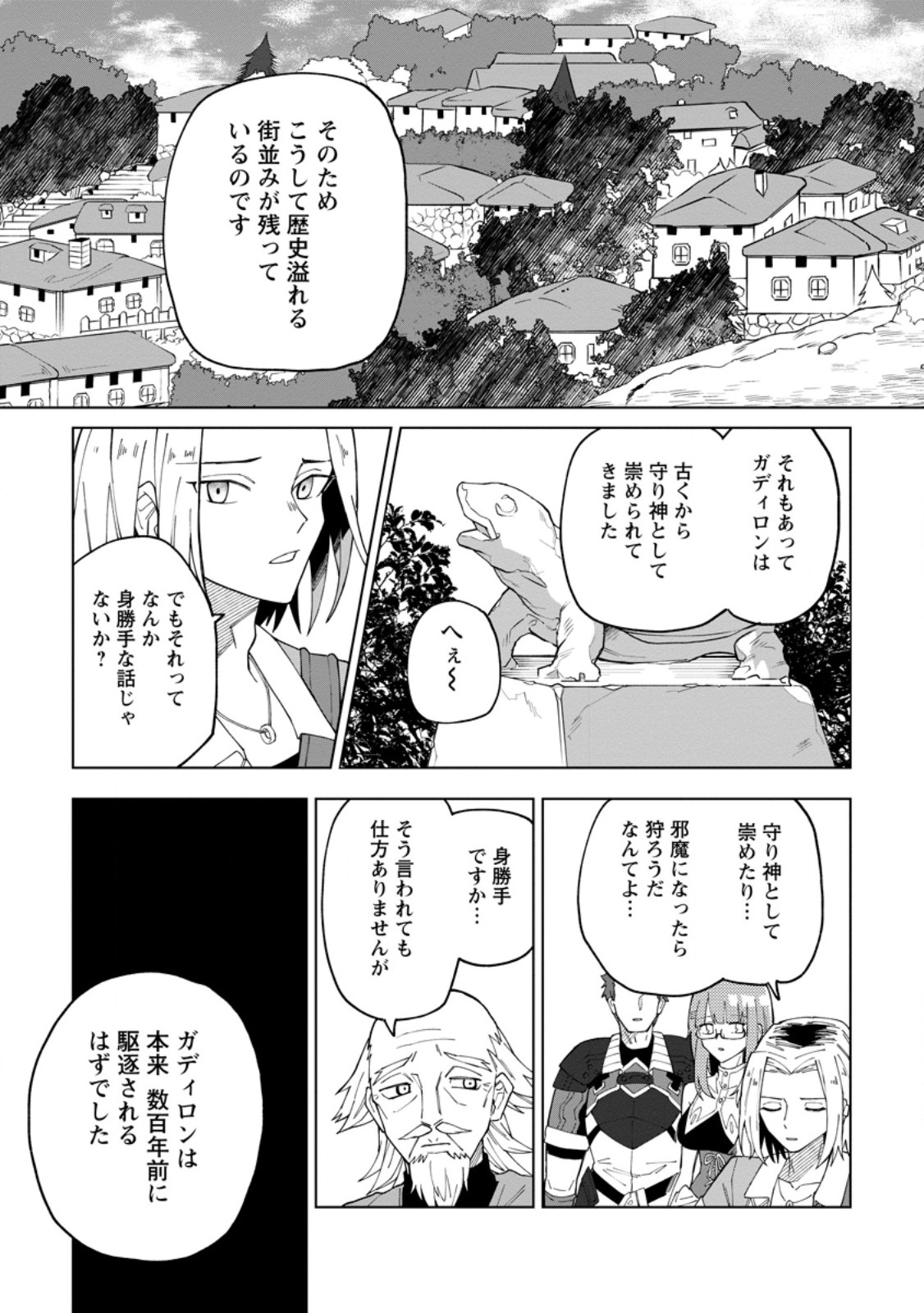 Yuusha Party wo Tsuihou Sareta Beast Tamer, Saikyou Shuzoku Nekomimi Shojo to Deau - Chapter 31.3 - Page 3