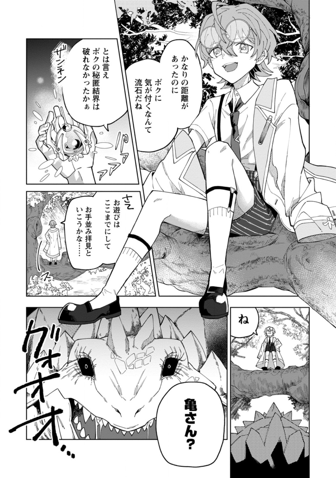 Yuusha Party wo Tsuihou Sareta Beast Tamer, Saikyou Shuzoku Nekomimi Shojo to Deau - Chapter 31.3 - Page 7