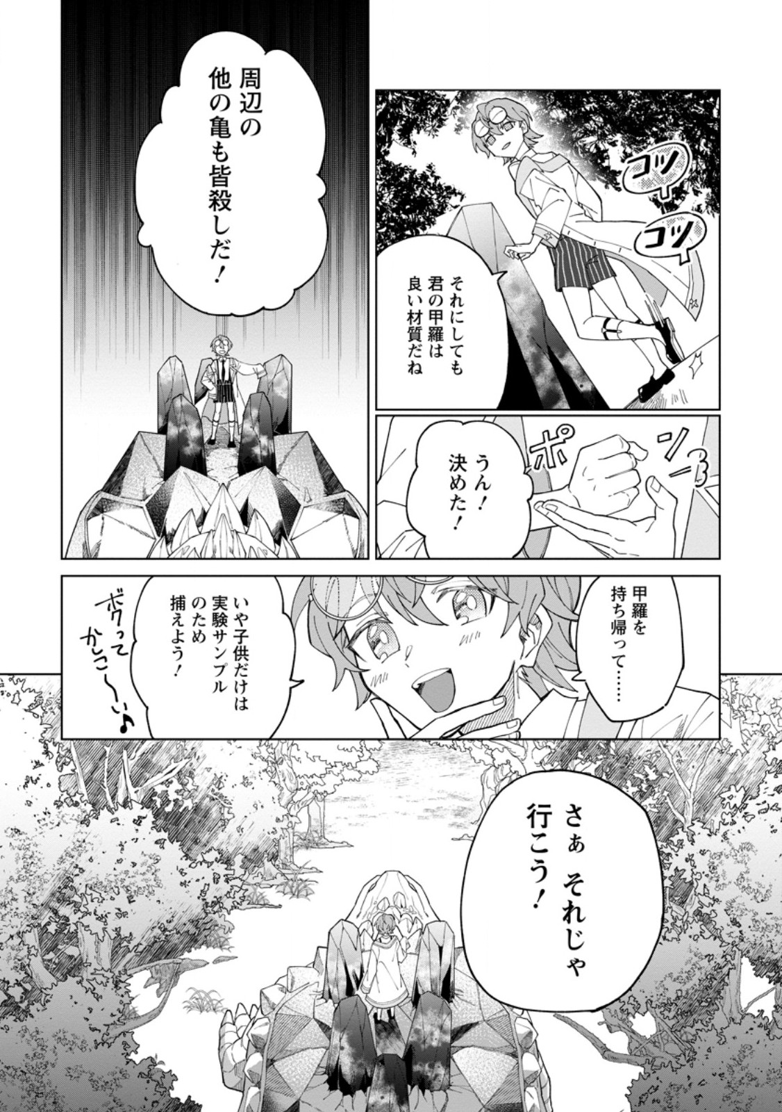 Yuusha Party wo Tsuihou Sareta Beast Tamer, Saikyou Shuzoku Nekomimi Shojo to Deau - Chapter 31.3 - Page 9