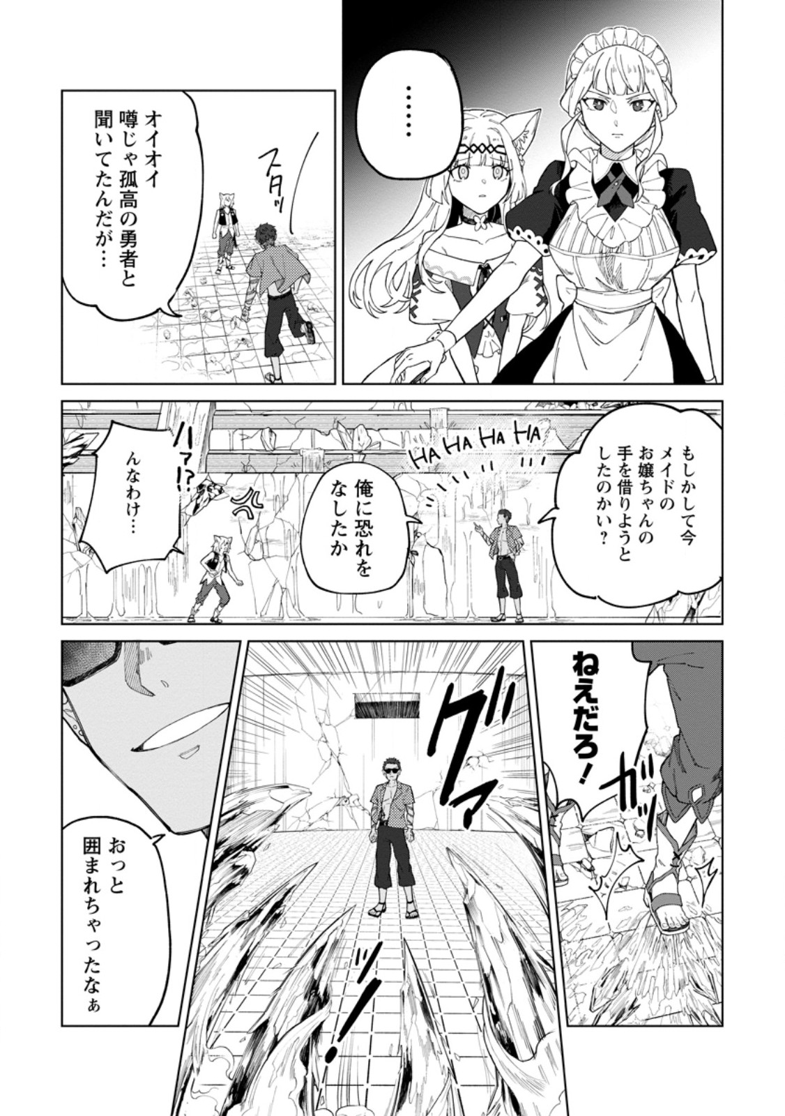 Yuusha Party wo Tsuihou Sareta Beast Tamer, Saikyou Shuzoku Nekomimi Shojo to Deau - Chapter 33.3 - Page 3