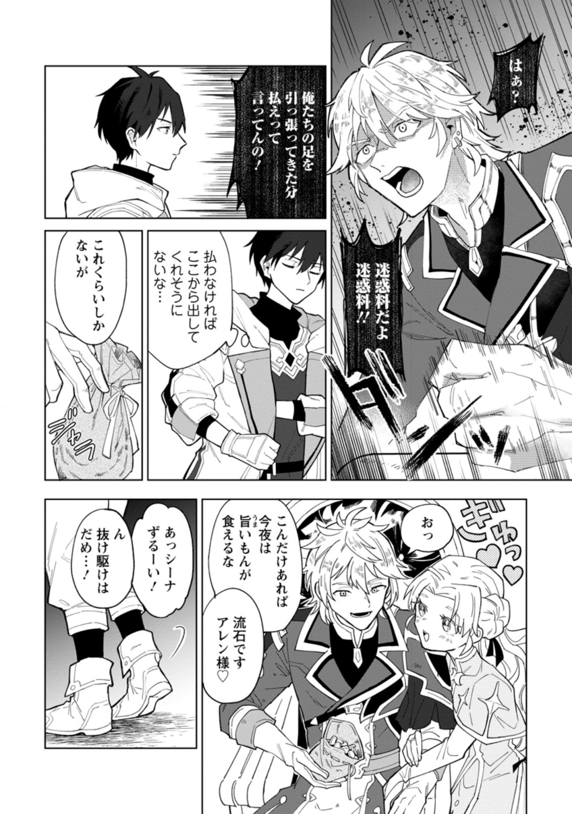 Yuusha Party wo Tsuihou Sareta Hakuma Doushi, S-Rank Bouken-sha ni  Hirowareru ~Kono Hakuma Doushi ga Kikaku-gai Sugiru~ - Chapter 22.2 - Page  10 - Raw Manga 生漫画