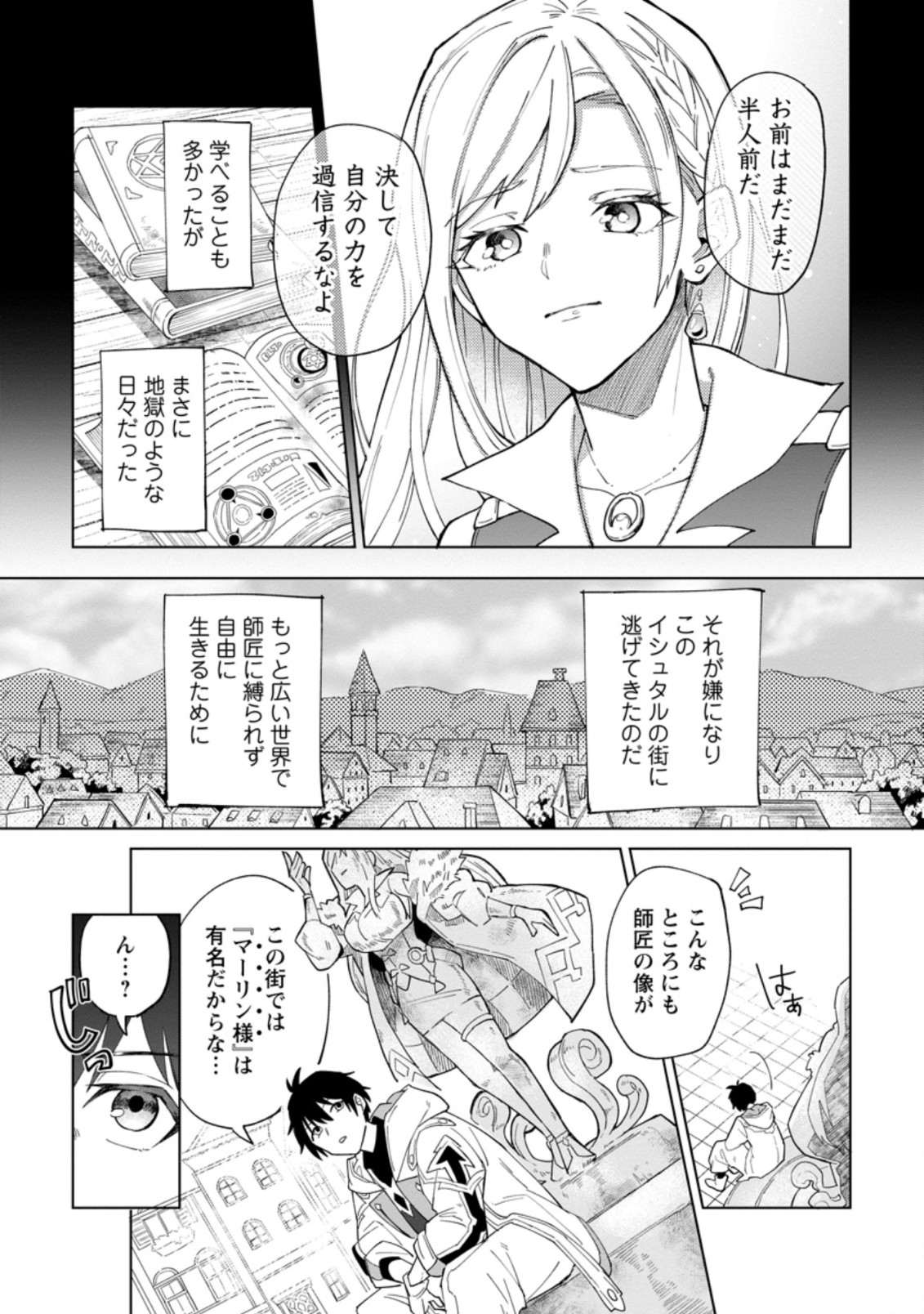 Yuusha Party wo Tsuihou Sareta Hakuma Doushi, S-Rank Bouken-sha ni  Hirowareru ~Kono Hakuma Doushi ga Kikaku-gai Sugiru~ - Chapter 9.2 - Page 2  - Raw Manga 生漫画