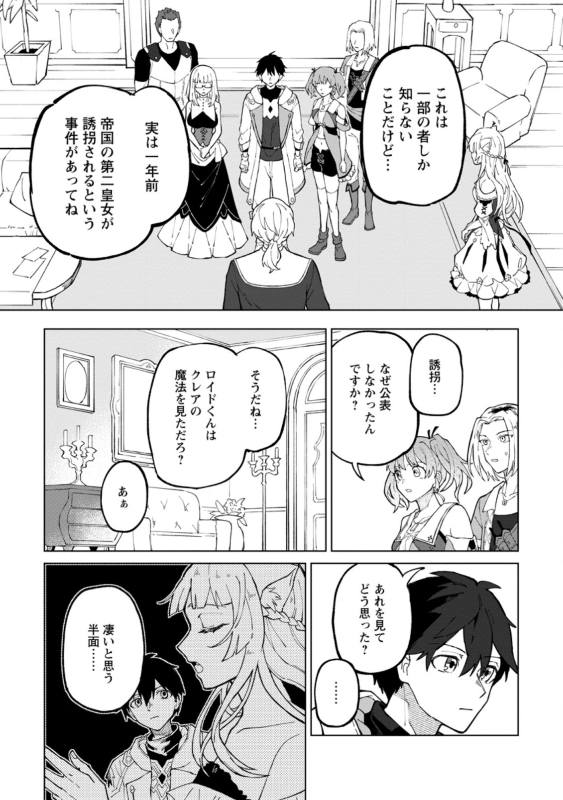 Yuusha Party wo Tsuihou Sareta Hakuma Doushi, S-Rank Bouken-sha ni  Hirowareru ~Kono Hakuma Doushi ga Kikaku-gai Sugiru~ - Chapter 9.2 - Page 1  / Raw