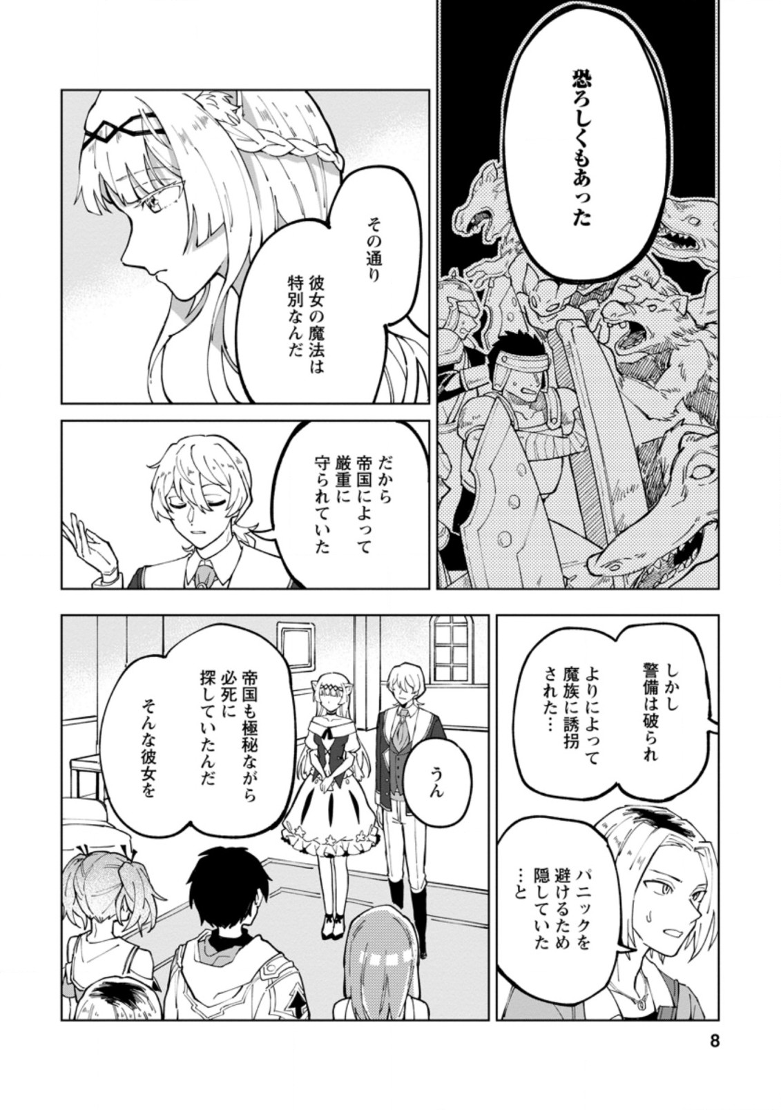 Yuusha Party wo Tsuihou Sareta Hakuma Doushi, S-Rank Bouken-sha ni  Hirowareru ~Kono Hakuma Doushi ga Kikaku-gai Sugiru~ - Chapter 8.3 - Page 5  - Raw Manga 生漫画