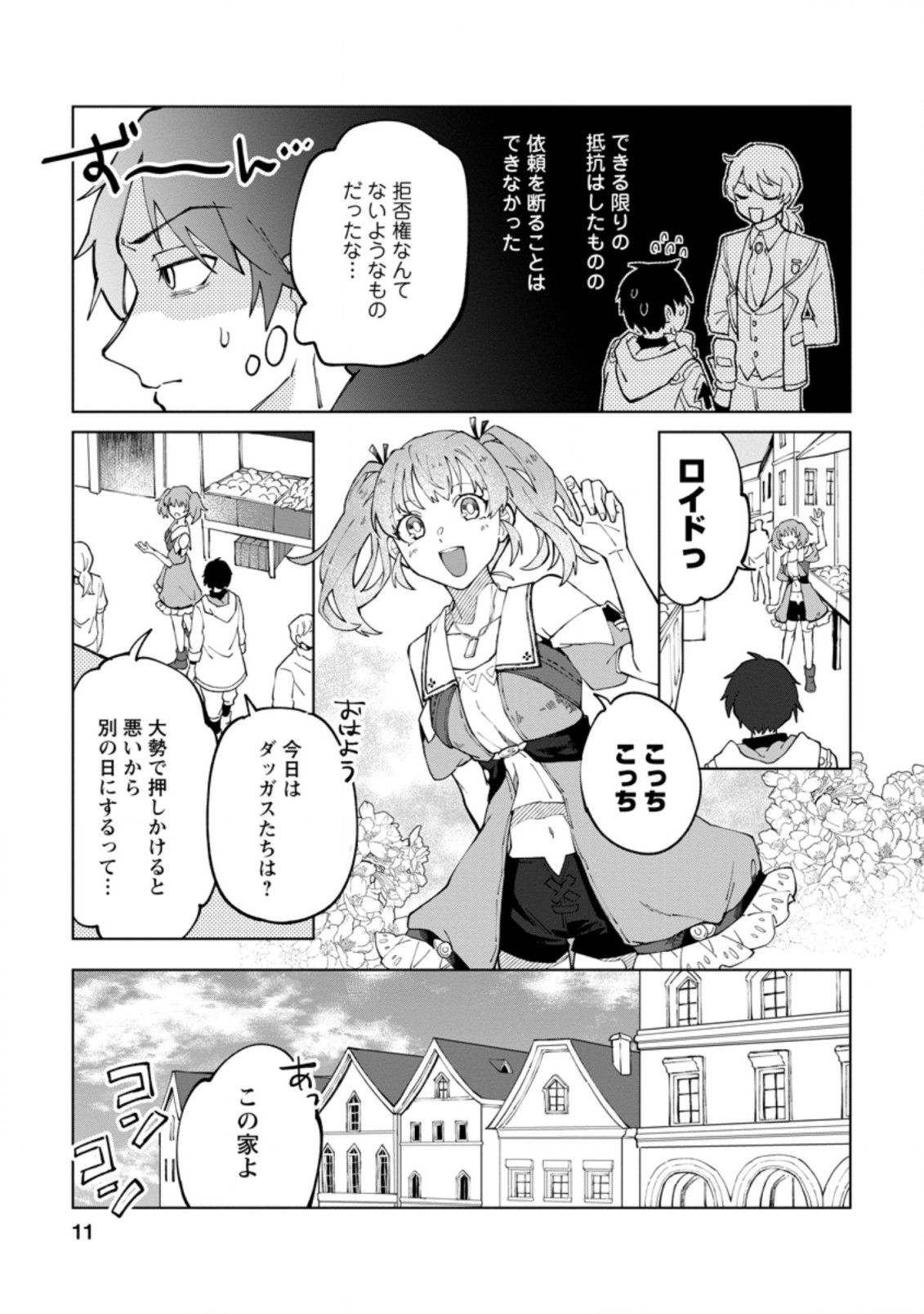 Yuusha Party wo Tsuihou Sareta Hakuma Doushi, S-Rank Bouken-sha ni  Hirowareru ~Kono Hakuma Doushi ga Kikaku-gai Sugiru~ Chapter 16.1 – Rawkuma