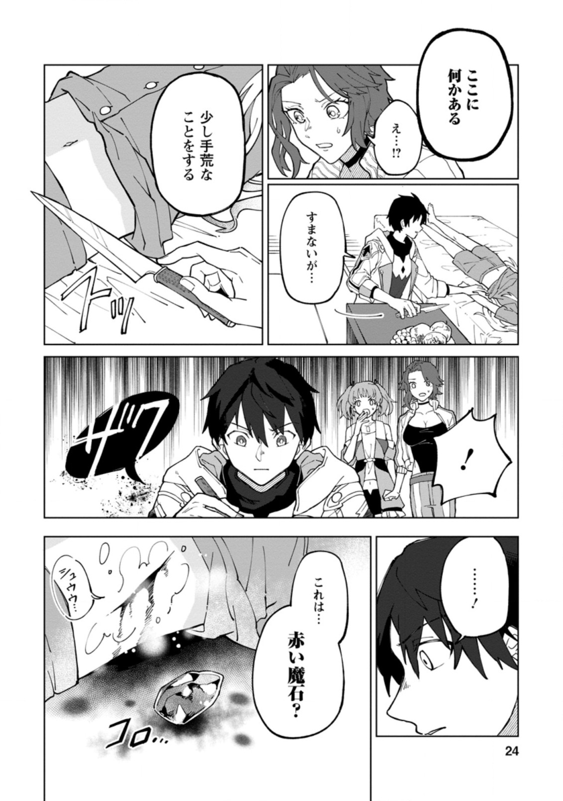 Yuusha Party wo Tsuihou Sareta Hakuma Doushi, S-Rank Bouken-sha ni  Hirowareru ~Kono Hakuma Doushi ga Kikaku-gai Sugiru~ - Chapter 8.3 - Page 5  - Raw Manga 生漫画