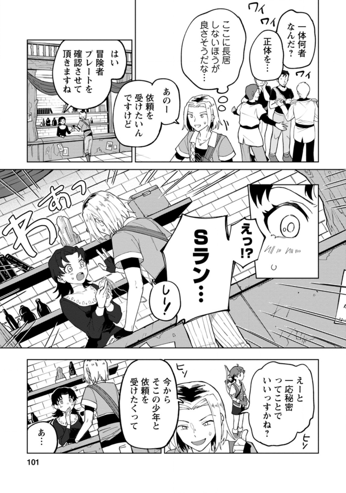 Yuusha Party wo Tsuihou Sareta Hakuma Doushi, S-Rank Bouken-sha ni  Hirowareru ~Kono Hakuma Doushi ga Kikaku-gai Sugiru~ - Chapter 7.1 - Page 1  - Raw Manga 生漫画