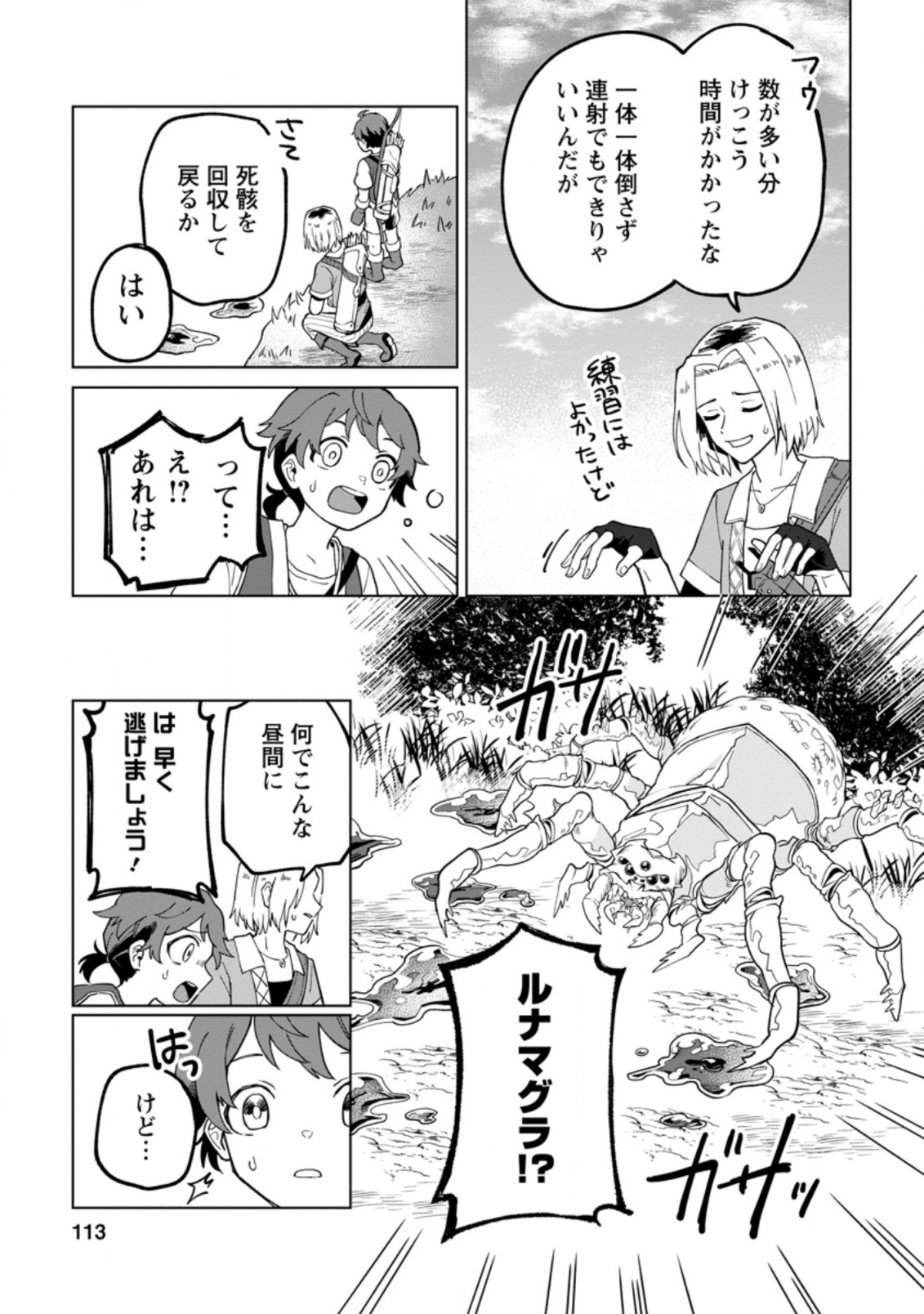 Yuusha Party wo Tsuihou Sareta Hakuma Doushi, S-Rank Bouken-sha ni  Hirowareru ~Kono Hakuma Doushi ga Kikaku-gai Sugiru~ Manga Online