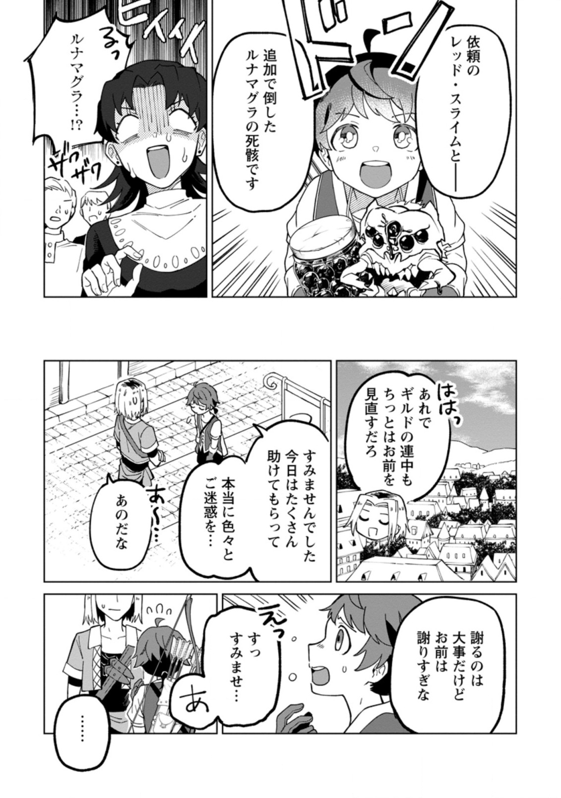 Yuusha Party wo Tsuihou Sareta Hakuma Doushi, S-Rank Bouken-sha ni  Hirowareru ~Kono Hakuma Doushi ga Kikaku-gai Sugiru~ - Chapter 6.2 - Page 1  / Raw