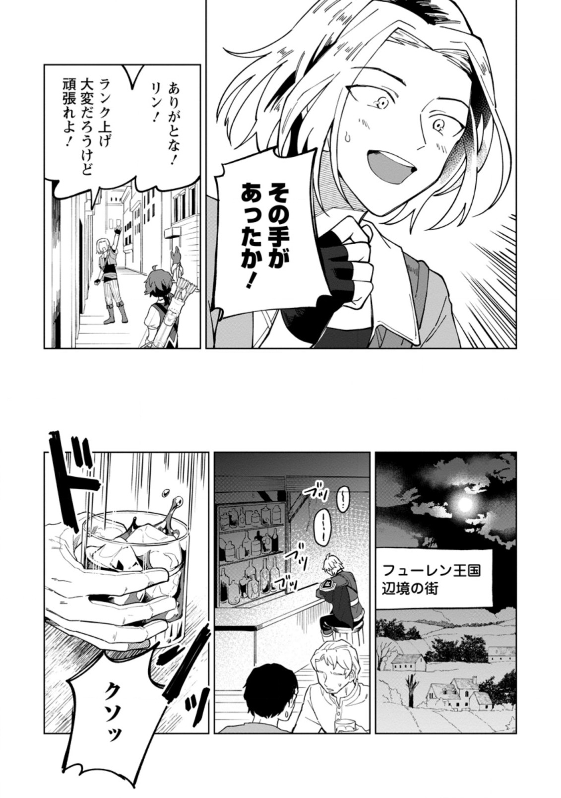 Yuusha Party wo Tsuihou Sareta Hakuma Doushi, S-Rank Bouken-sha ni  Hirowareru ~Kono Hakuma Doushi ga Kikaku-gai Sugiru~ - Chapter 6.2 - Page 1  / Raw