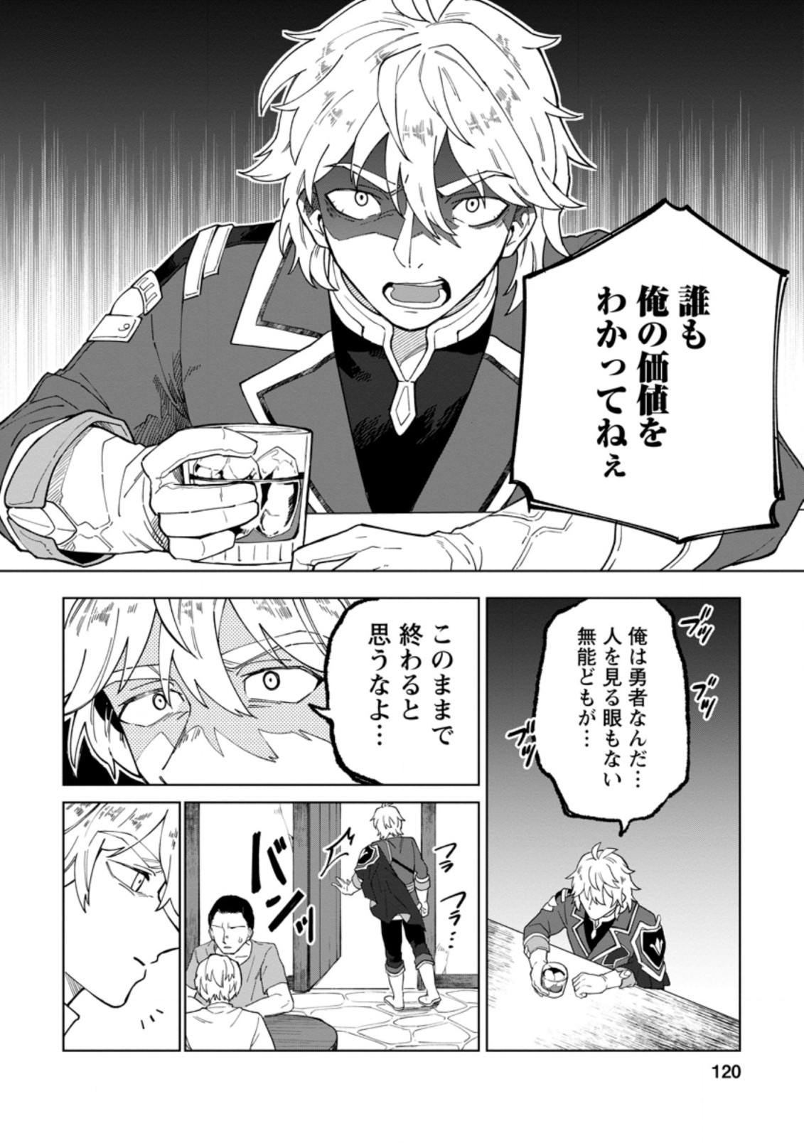 Yuusha Party wo Tsuihou Sareta Hakuma Doushi, S-Rank Bouken-sha ni  Hirowareru ~Kono Hakuma Doushi ga Kikaku-gai Sugiru~ - Chapter 8.1 - Page 1  - Raw Manga 生漫画