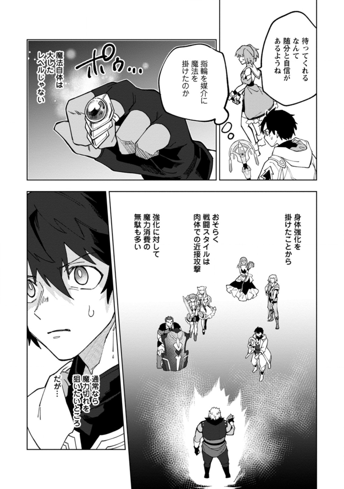 Yuusha Party wo Tsuihou Sareta Hakuma Doushi, S-Rank Bouken-sha ni  Hirowareru ~Kono Hakuma Doushi ga Kikaku-gai Sugiru~ Chapter 3.3 Raw -  Rawkuma