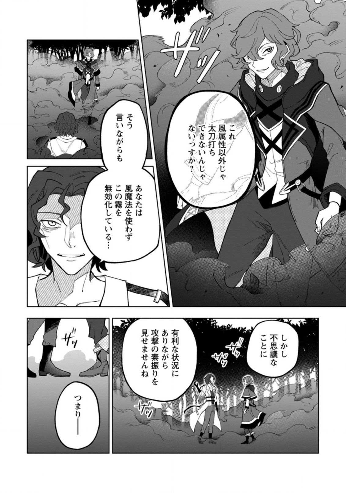 Yuusha Party wo Tsuihou Sareta Hakuma Doushi, S-Rank Bouken-sha ni  Hirowareru ~Kono Hakuma Doushi ga Kikaku-gai Sugiru~ - Chapter 2.2 - Page 2  - Raw Manga 生漫画