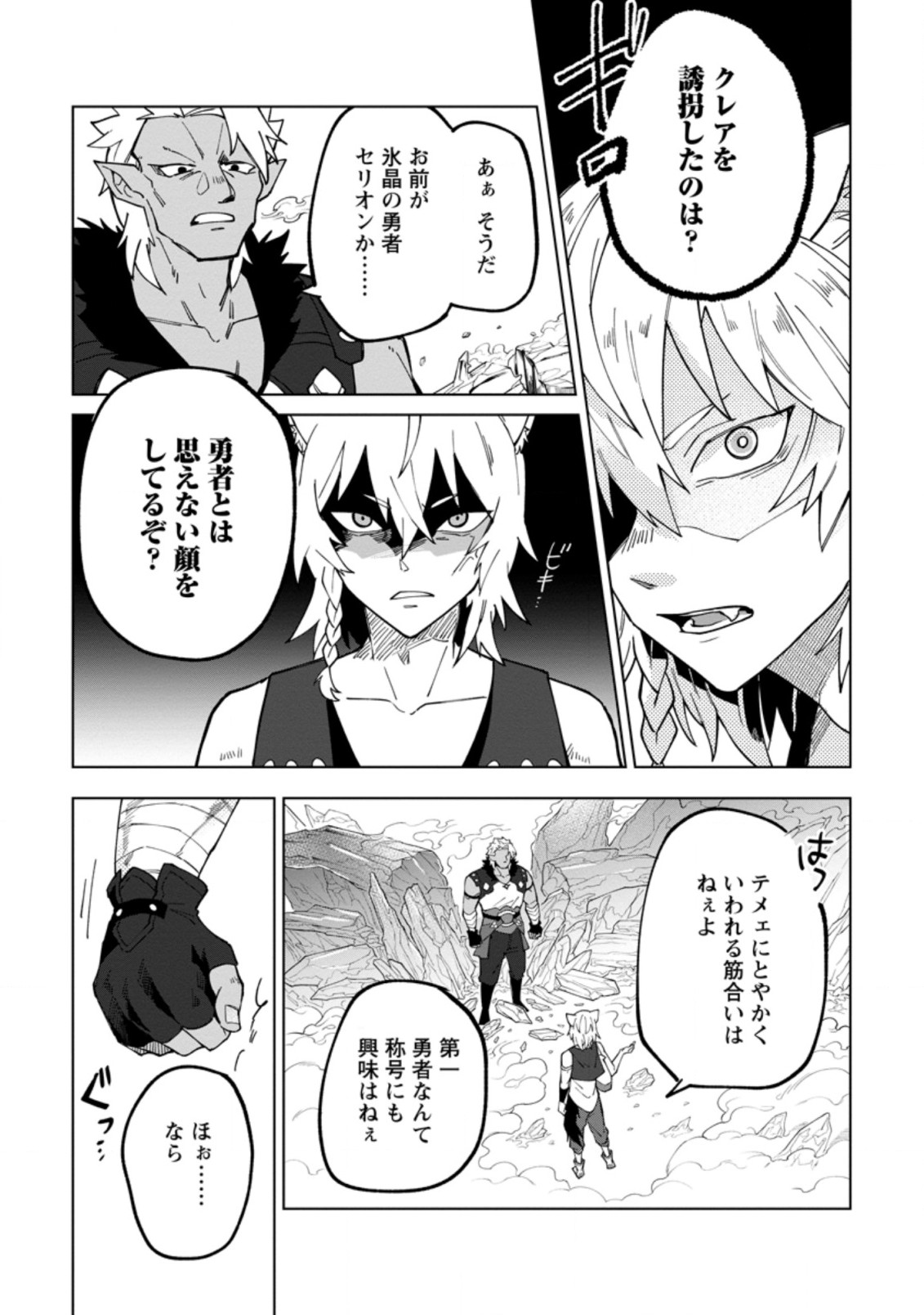 Yuusha Party wo Tsuihou Sareta Hakuma Doushi, S-Rank Bouken-sha ni  Hirowareru ~Kono Hakuma Doushi ga Kikaku-gai Sugiru~ - Chapter 5.3 - Page 1  - Raw Manga 生漫画