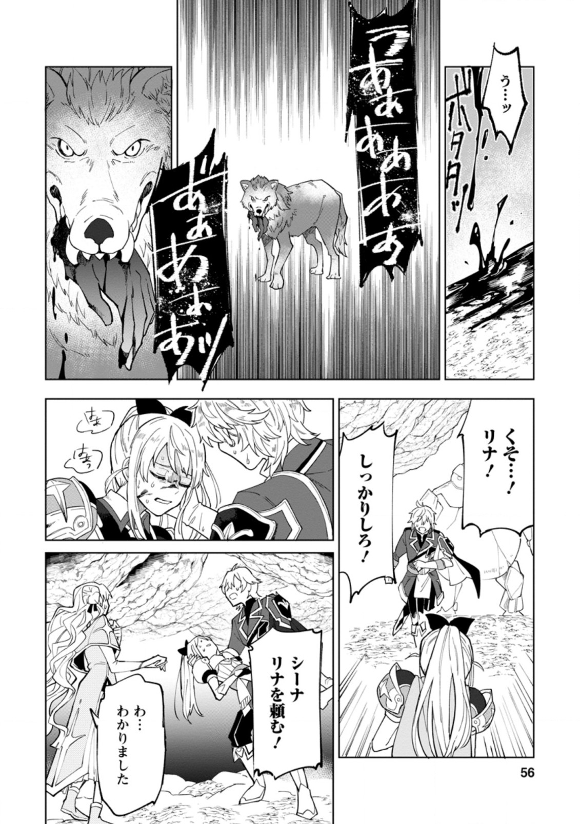 Yuusha Party wo Tsuihou Sareta Hakuma Doushi, S-Rank Bouken-sha ni  Hirowareru ~Kono Hakuma Doushi ga Kikaku-gai Sugiru~ - Chapter 9.2 - Page 2  - Raw Manga 生漫画