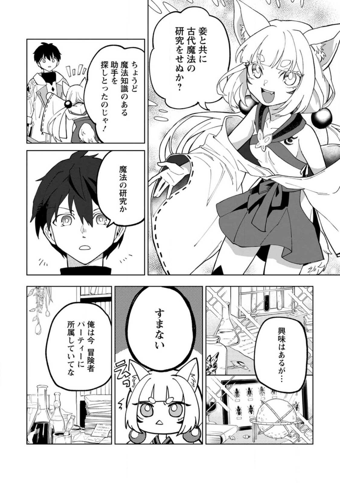 Yuusha Party wo Tsuihou Sareta Hakuma Doushi, S-Rank Bouken-sha ni  Hirowareru ~Kono Hakuma Doushi ga Kikaku-gai Sugiru~ - Chapter 8.1 - Page 1  - Raw Manga 生漫画