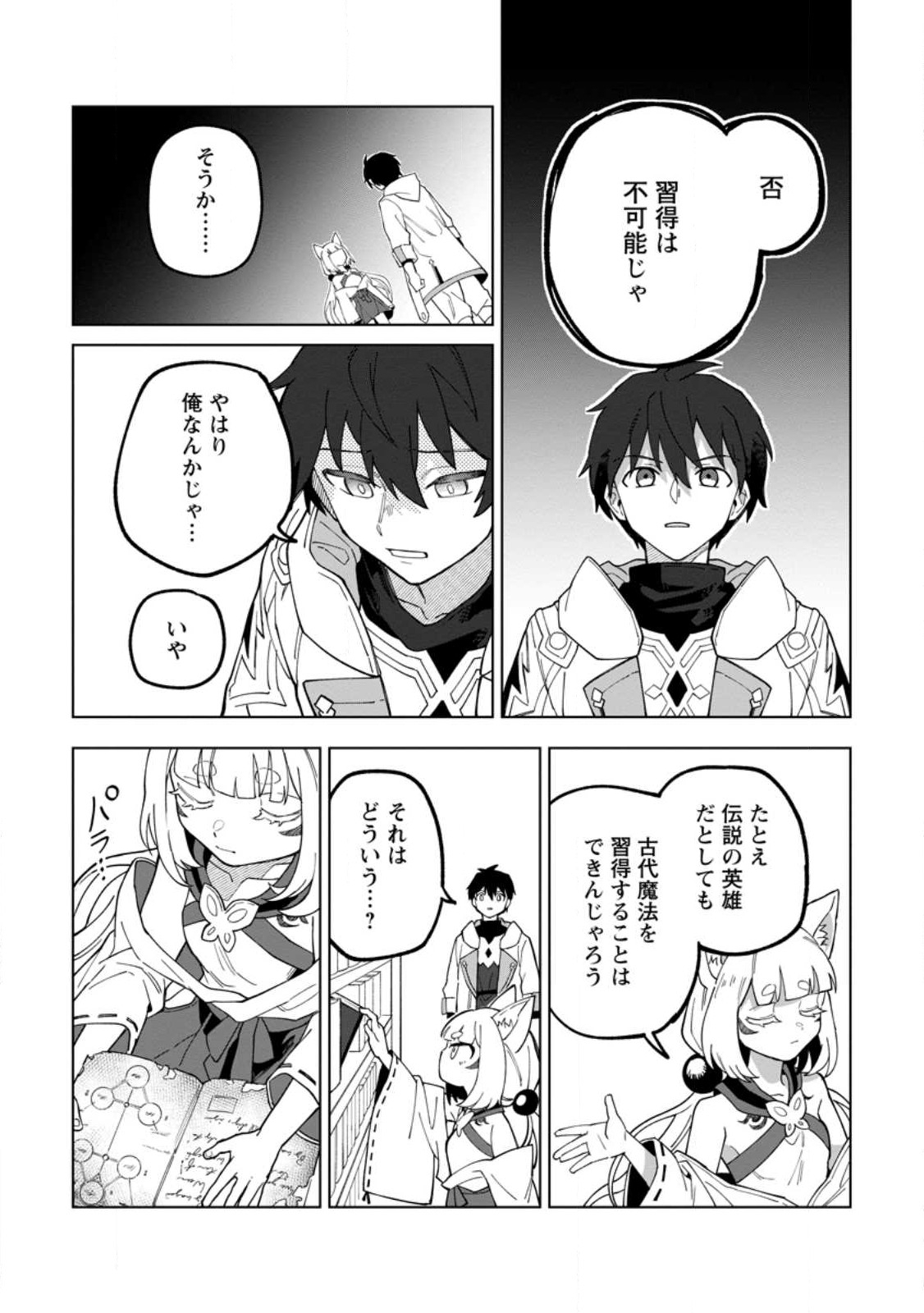 Yuusha Party wo Tsuihou Sareta Hakuma Doushi, S-Rank Bouken-sha ni  Hirowareru ~Kono Hakuma Doushi ga Kikaku-gai Sugiru~ - Chapter 6.2 - Page 1  / Raw