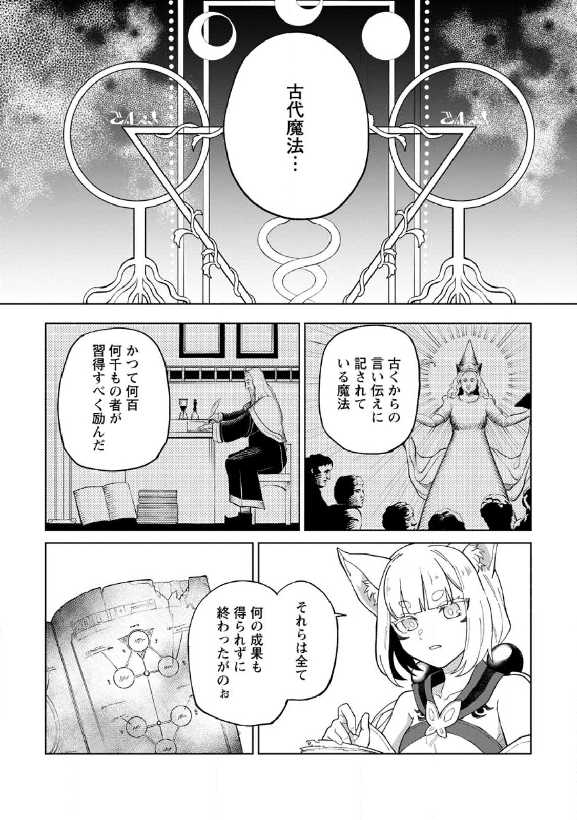 Yuusha Party wo Tsuihou Sareta Hakuma Doushi, S-Rank Bouken-sha ni  Hirowareru ~Kono Hakuma Doushi ga Kikaku-gai Sugiru~ - Chapter 29.2 - Page  4 - Raw Manga 生漫画