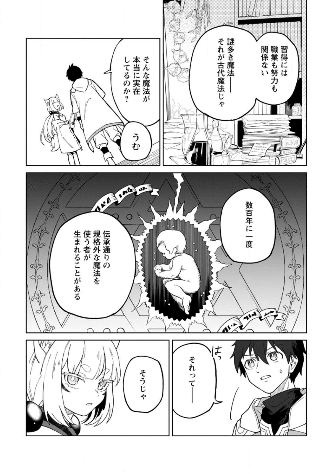 Yuusha Party wo Tsuihou Sareta Hakuma Doushi, S-Rank Bouken-sha ni  Hirowareru ~Kono Hakuma Doushi ga Kikaku-gai Sugiru~ - Chapter 9.2 - Page 1  / Raw