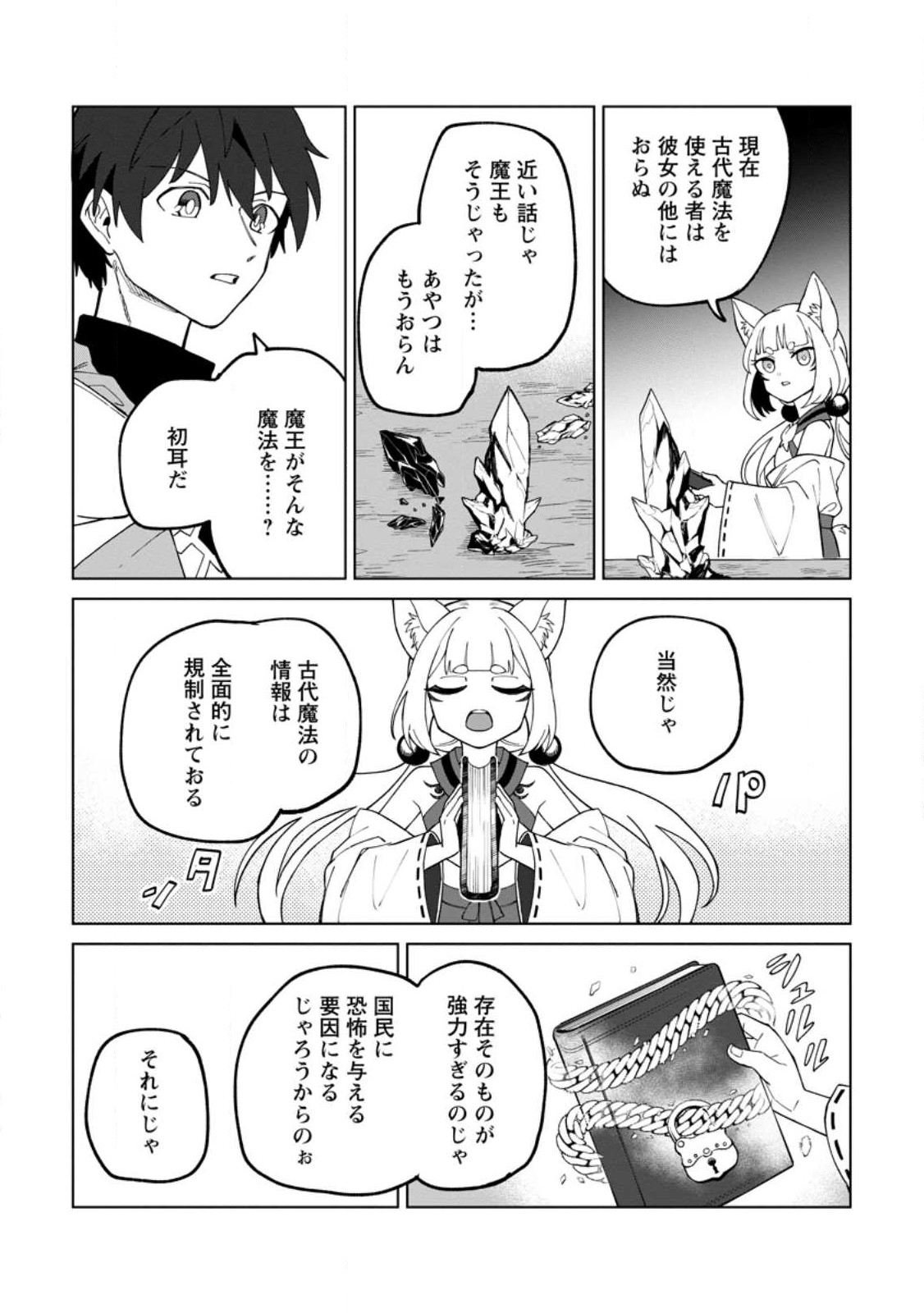 Yuusha Party wo Tsuihou Sareta Hakuma Doushi, S-Rank Bouken-sha ni  Hirowareru ~Kono Hakuma Doushi ga Kikaku-gai Sugiru~ Chapter 29.3 – Rawkuma