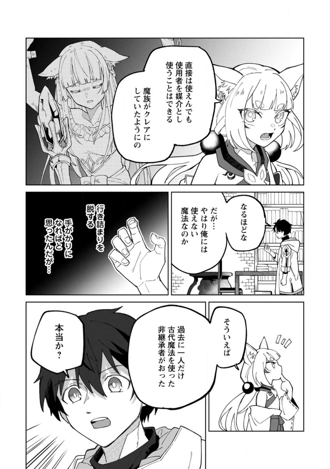 Yuusha Party wo Tsuihou Sareta Hakuma Doushi, S-Rank Bouken-sha ni  Hirowareru ~Kono Hakuma Doushi ga Kikaku-gai Sugiru~ - Chapter 6.2 - Page 1  / Raw