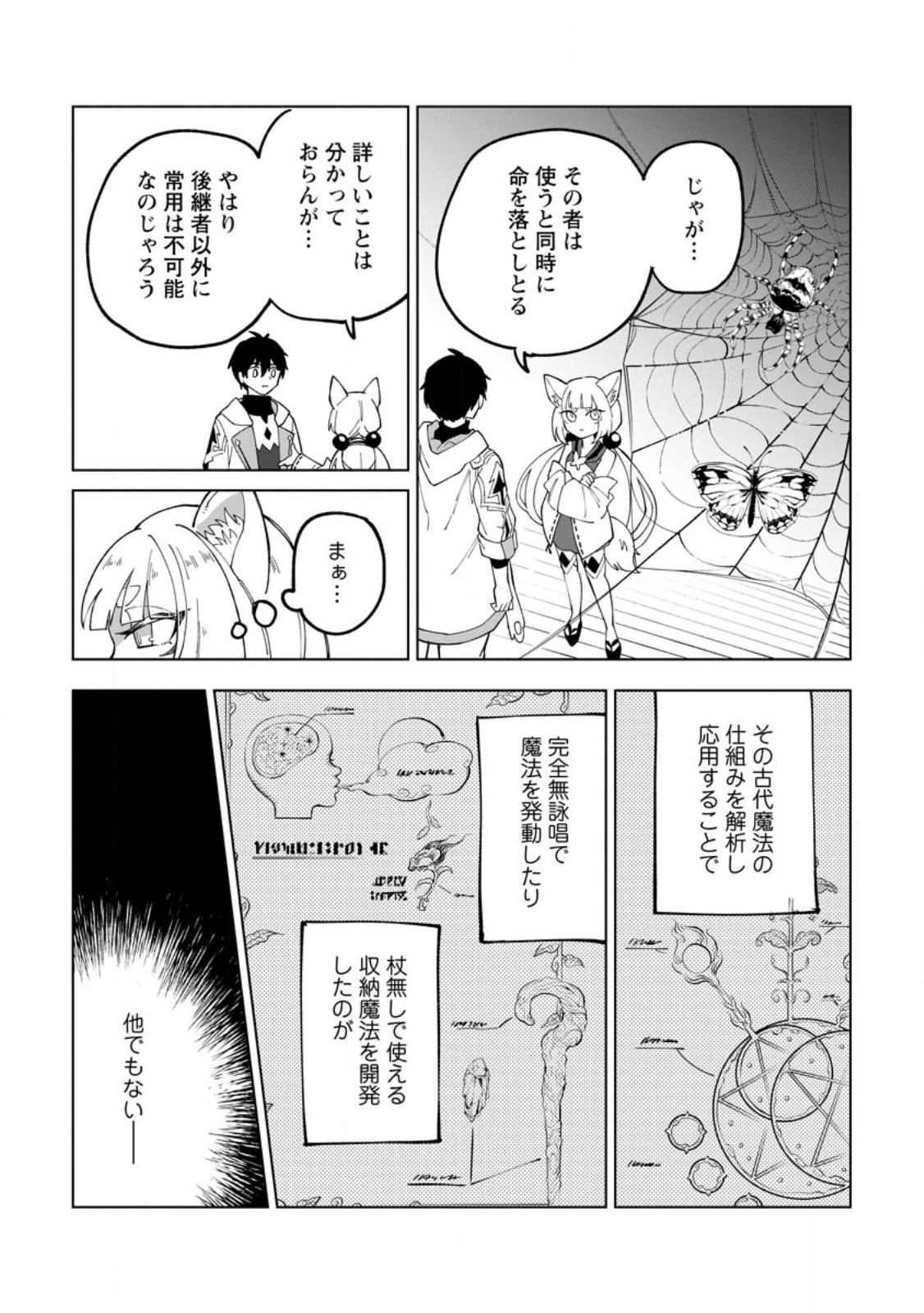 Yuusha Party wo Tsuihou Sareta Hakuma Doushi, S-Rank Bouken-sha ni  Hirowareru ~Kono Hakuma Doushi ga Kikaku-gai Sugiru~ - Chapter 15.1 - Page  1 - Raw Manga 生漫画