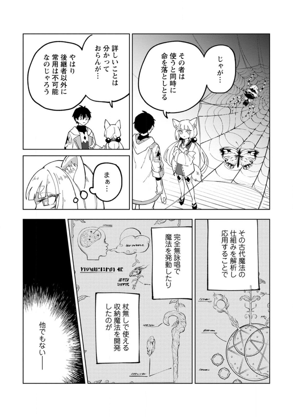 Yuusha Party wo Tsuihou Sareta Hakuma Doushi, S-Rank Bouken-sha ni  Hirowareru ~Kono Hakuma Doushi ga Kikaku-gai Sugiru~ - Chapter 9.2 - Page 2  - Raw Manga 生漫画