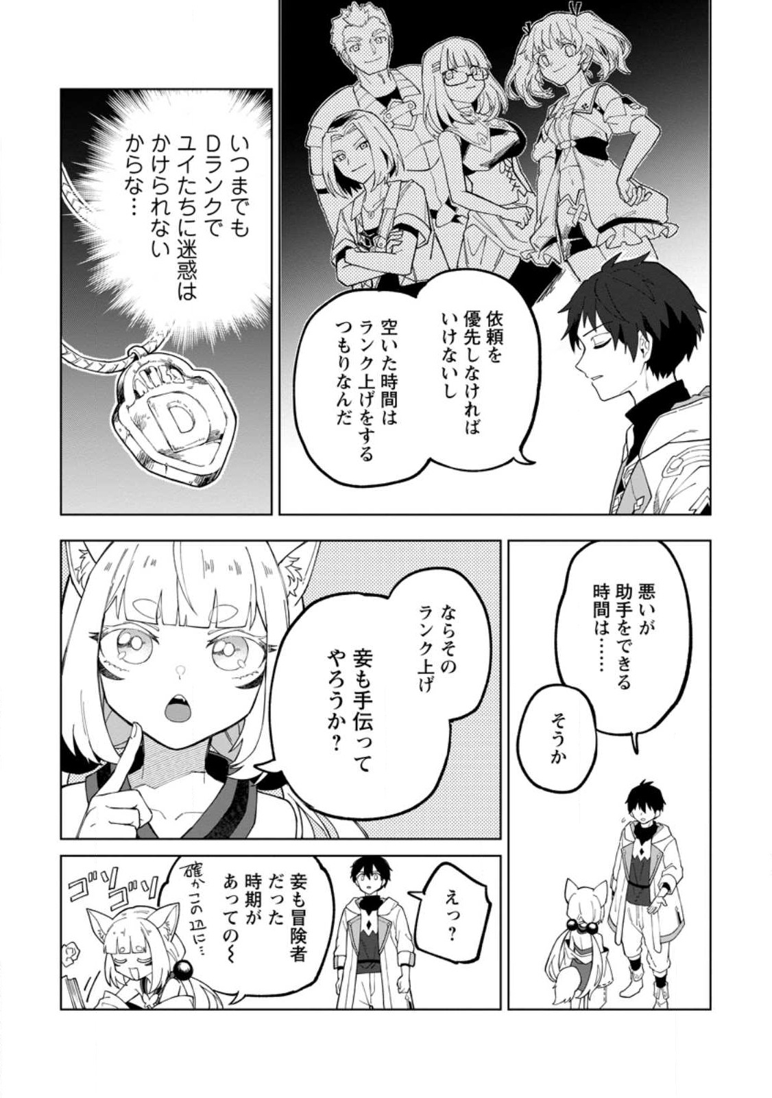 Yuusha Party wo Tsuihou Sareta Hakuma Doushi, S-Rank Bouken-sha ni  Hirowareru ~Kono Hakuma Doushi ga Kikaku-gai Sugiru~ Chapter 3.3 Raw -  Rawkuma