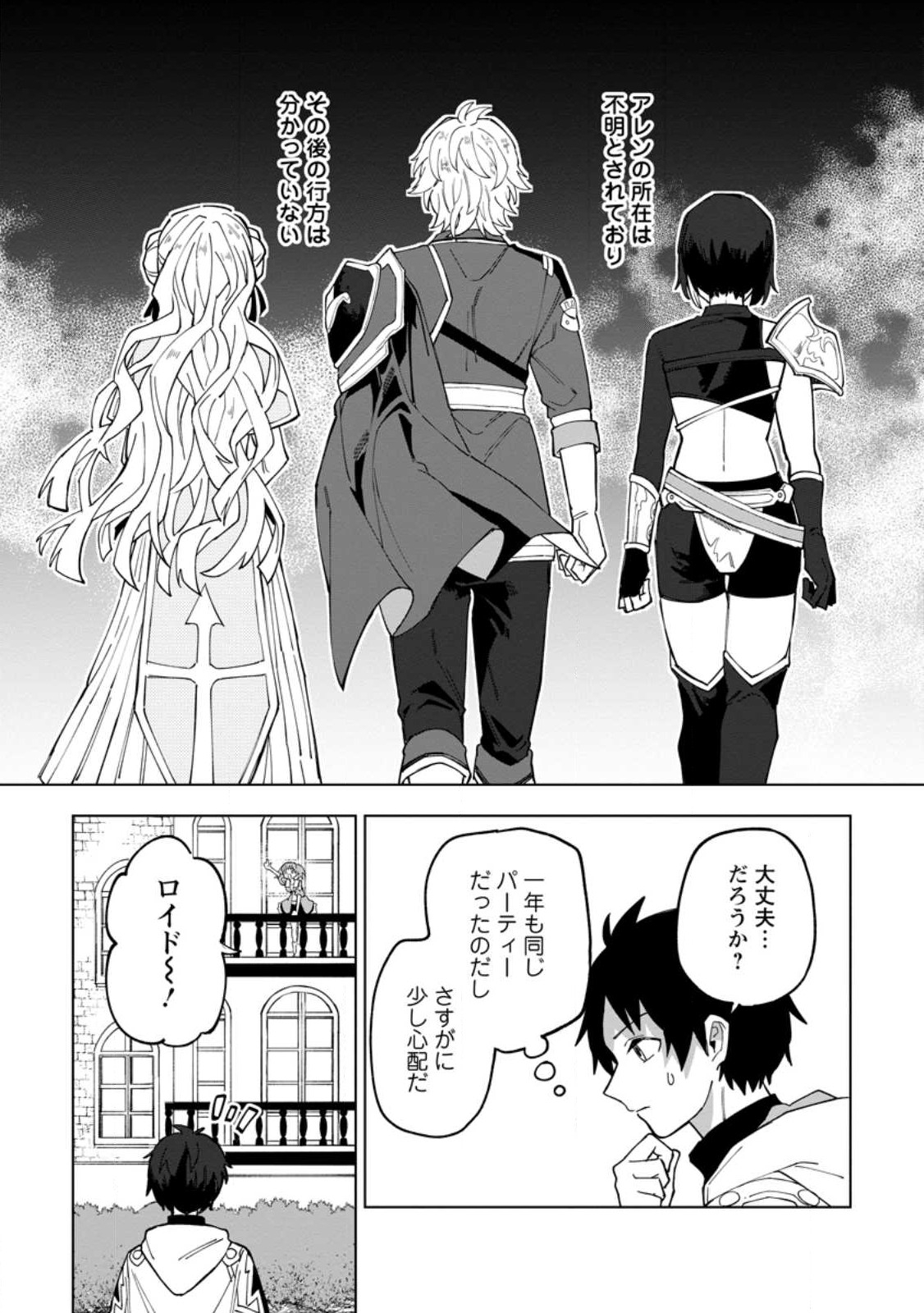 Yuusha Party wo Tsuihou Sareta Hakuma Doushi, S-Rank Bouken-sha ni  Hirowareru ~Kono Hakuma Doushi ga Kikaku-gai Sugiru~ - Chapter 10.1 - Page  4 - Raw Manga 生漫画