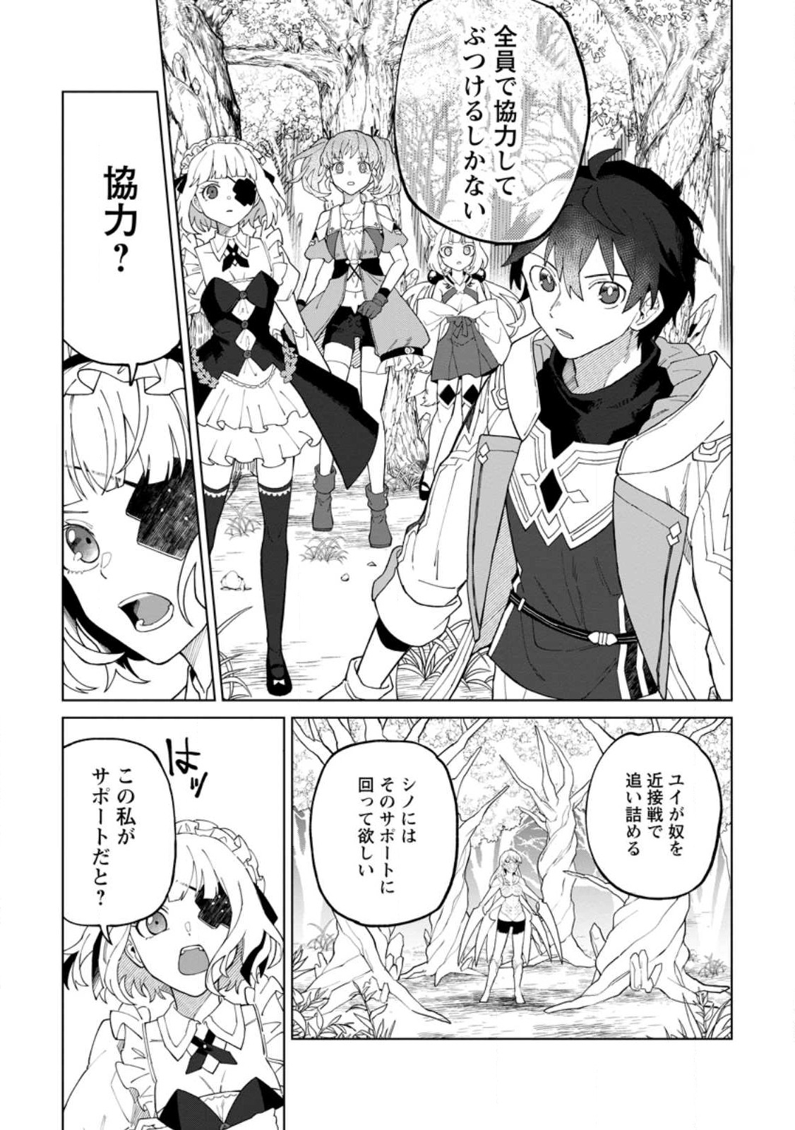 Yuusha Party wo Tsuihou Sareta Hakuma Doushi, S-Rank Bouken-sha ni  Hirowareru ~Kono Hakuma Doushi ga Kikaku-gai Sugiru~ Chapter 3.3 Raw -  Rawkuma