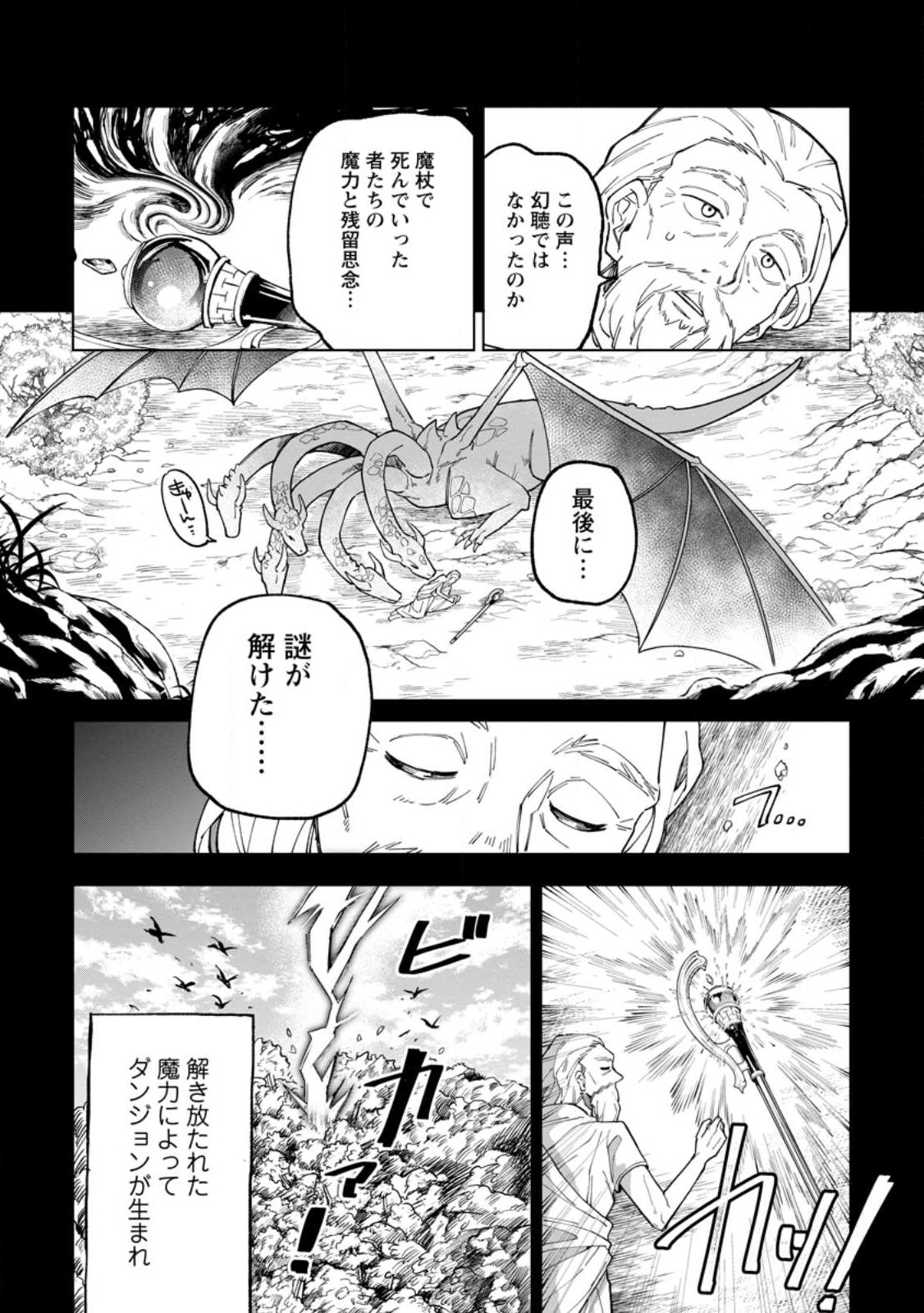 Yuusha Party wo Tsuihou Sareta Hakuma Doushi, S-Rank Bouken-sha ni  Hirowareru ~Kono Hakuma Doushi ga Kikaku-gai Sugiru~ - Chapter 7.1 - Page 1  - Raw Manga 生漫画