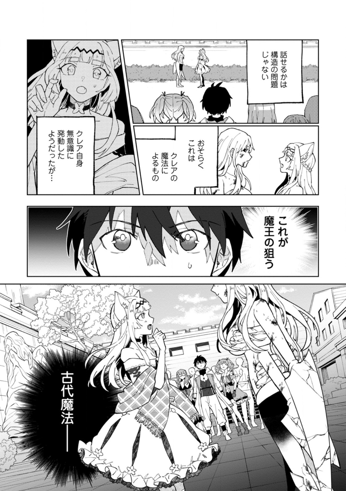 Yuusha Party wo Tsuihou Sareta Hakuma Doushi, S-Rank Bouken-sha ni  Hirowareru ~Kono Hakuma Doushi ga Kikaku-gai Sugiru~ - Chapter 29.2 - Page  4 - Raw Manga 生漫画