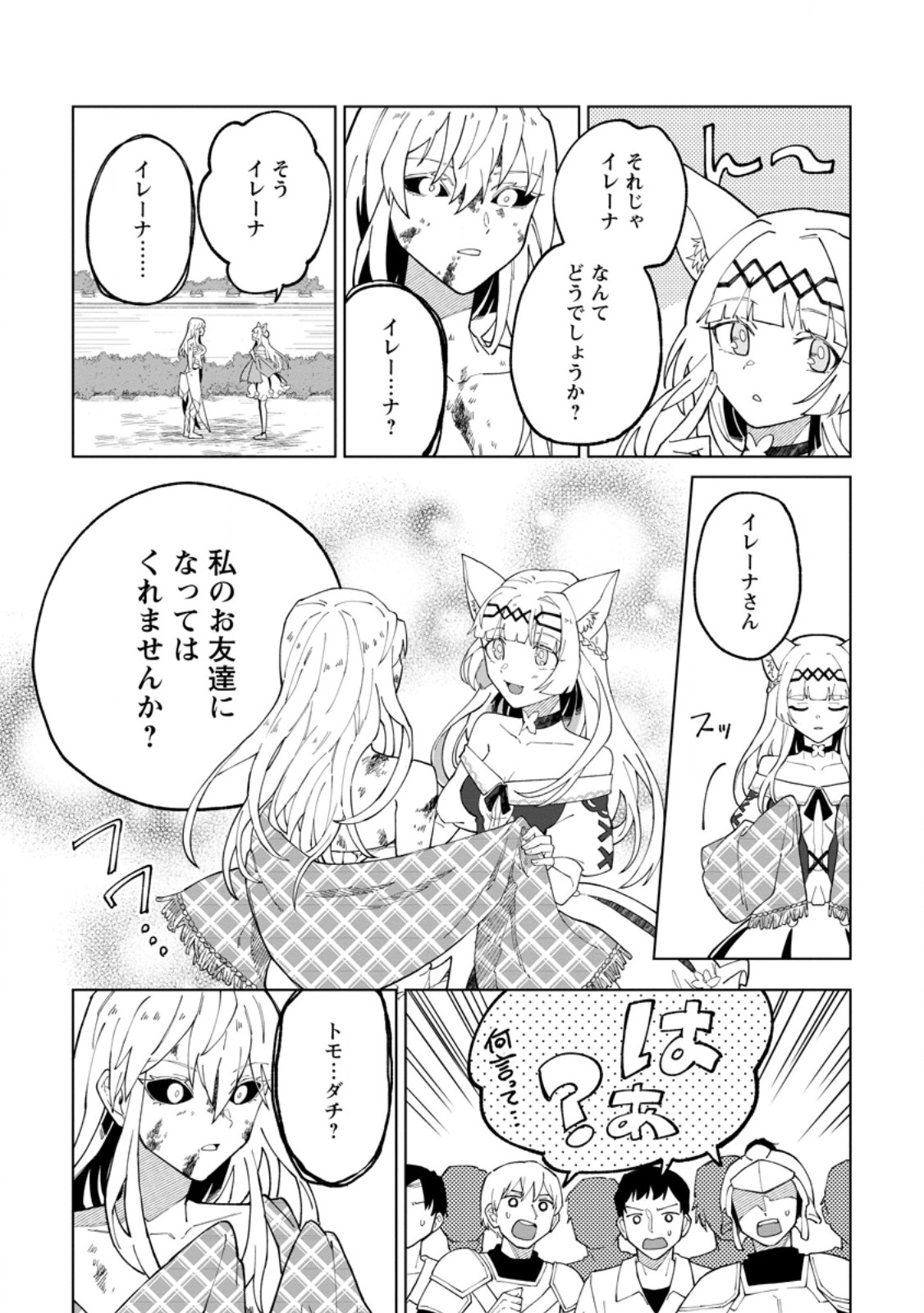 Yuusha Party wo Tsuihou Sareta Hakuma Doushi, S-Rank Bouken-sha ni  Hirowareru ~Kono Hakuma Doushi ga Kikaku-gai Sugiru~ - Chapter 29.2 - Page  4 - Raw Manga 生漫画