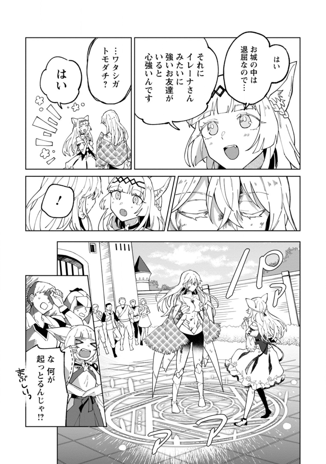 Yuusha Party wo Tsuihou Sareta Hakuma Doushi, S-Rank Bouken-sha ni  Hirowareru ~Kono Hakuma Doushi ga Kikaku-gai Sugiru~ - Chapter 8.1 - Page 1  - Raw Manga 生漫画