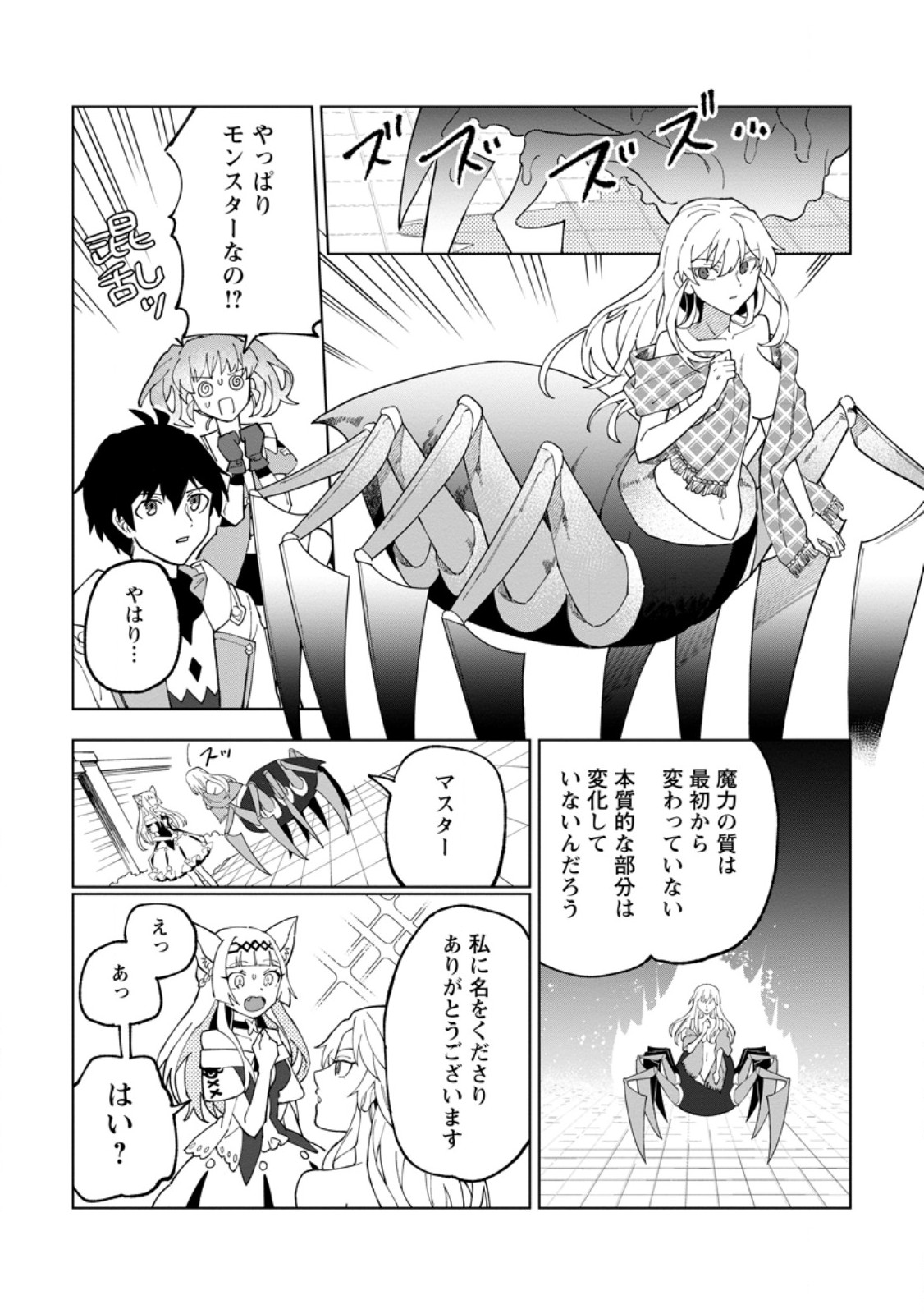 Yuusha Party wo Tsuihou Sareta Hakuma Doushi, S-Rank Bouken-sha ni  Hirowareru ~Kono Hakuma Doushi ga Kikaku-gai Sugiru~ - Chapter 12.3 - Page  1 / Raw