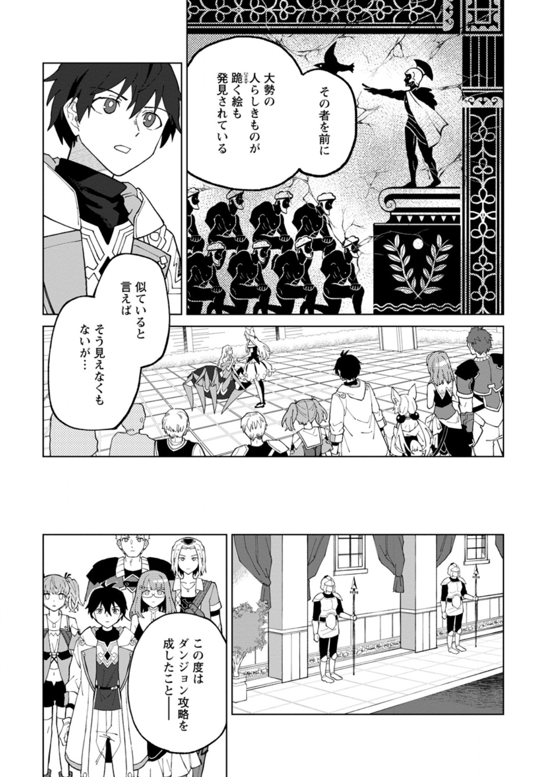 Yuusha Party wo Tsuihou Sareta Hakuma Doushi, S-Rank Bouken-sha ni  Hirowareru ~Kono Hakuma Doushi ga Kikaku-gai Sugiru~ - Chapter 9.2 - Page 2  - Raw Manga 生漫画