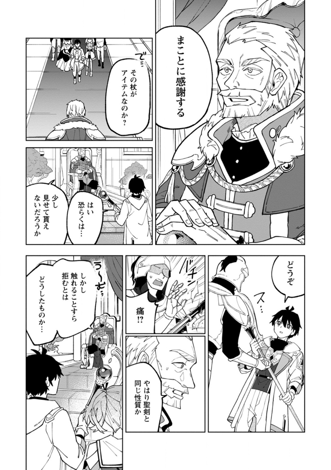 Yuusha Party wo Tsuihou Sareta Hakuma Doushi, S-Rank Bouken-sha ni  Hirowareru ~Kono Hakuma Doushi ga Kikaku-gai Sugiru~ - Chapter 8.1 - Page 1  - Raw Manga 生漫画