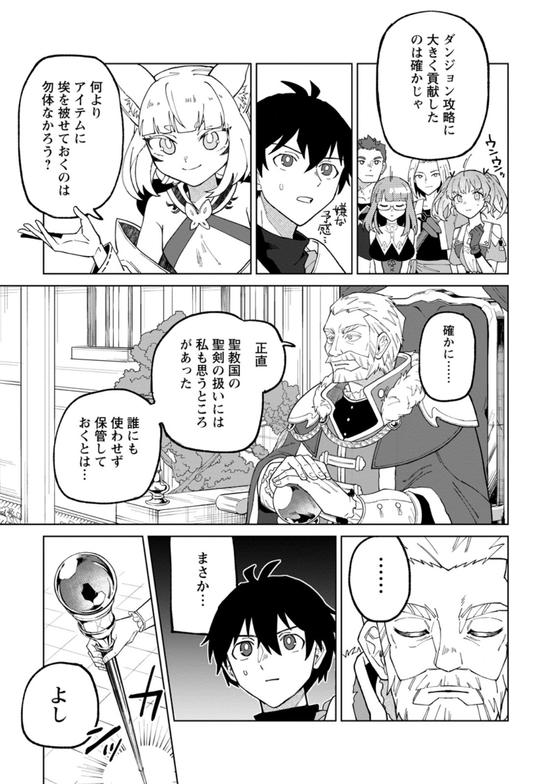 Yuusha Party wo Tsuihou Sareta Hakuma Doushi, S-Rank Bouken-sha ni  Hirowareru ~Kono Hakuma Doushi ga Kikaku-gai Sugiru~ - Chapter 9.2 - Page 2  - Raw Manga 生漫画