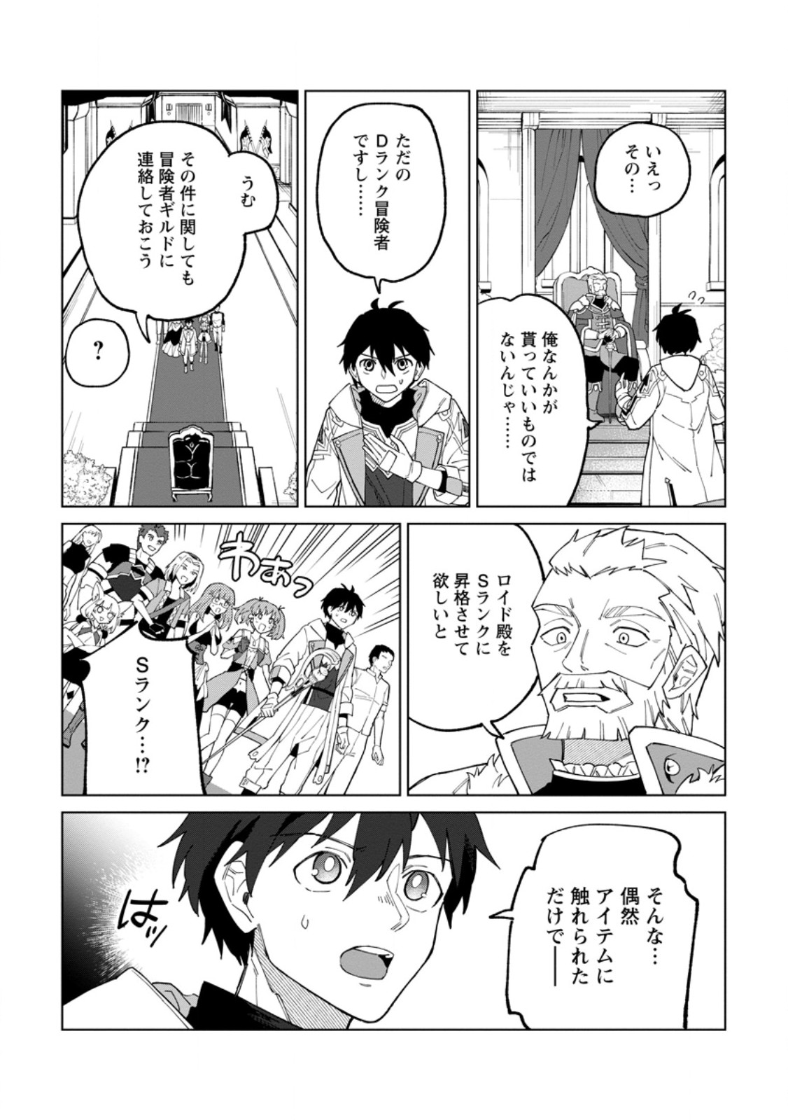 Yuusha Party wo Tsuihou Sareta Hakuma Doushi, S-Rank Bouken-sha ni  Hirowareru ~Kono Hakuma Doushi ga Kikaku-gai Sugiru~ - Chapter 24.1 - Page  2 - Raw Manga 生漫画