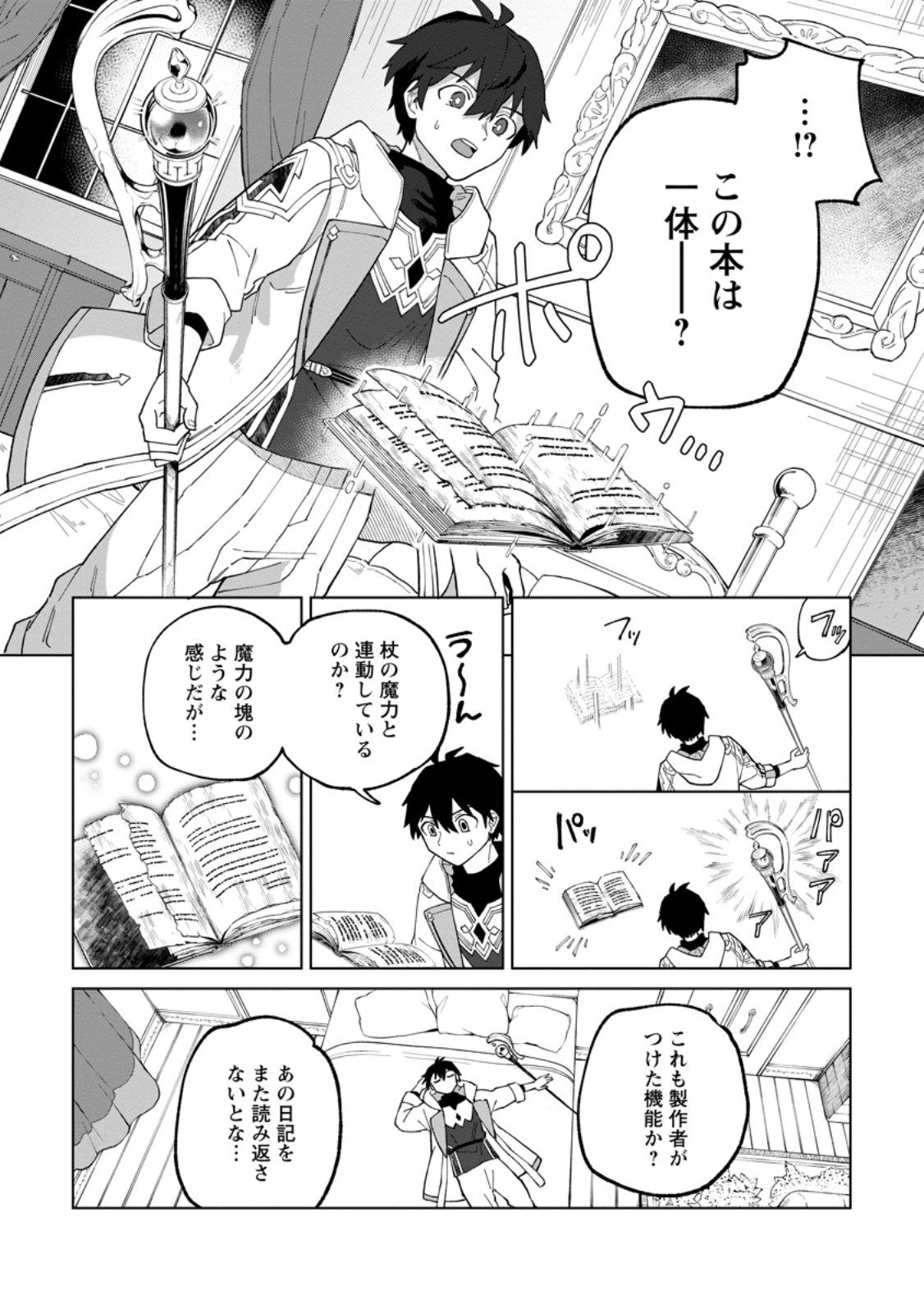 Yuusha Party wo Tsuihou Sareta Hakuma Doushi, S-Rank Bouken-sha ni  Hirowareru ~Kono Hakuma Doushi ga Kikaku-gai Sugiru~ - Chapter 1 - Page 6 -  Raw Manga 生漫画