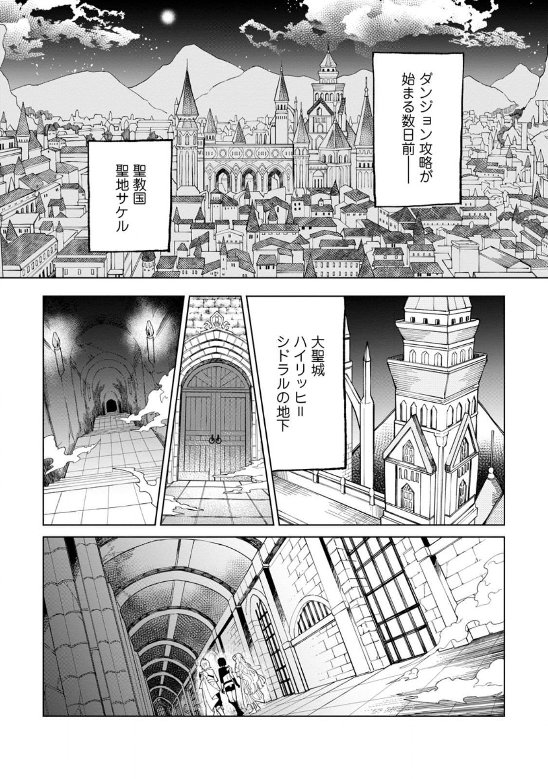 Yuusha Party wo Tsuihou Sareta Hakuma Doushi, S-Rank Bouken-sha ni  Hirowareru ~Kono Hakuma Doushi ga Kikaku-gai Sugiru~ - Chapter 24.1 - Page  2 - Raw Manga 生漫画